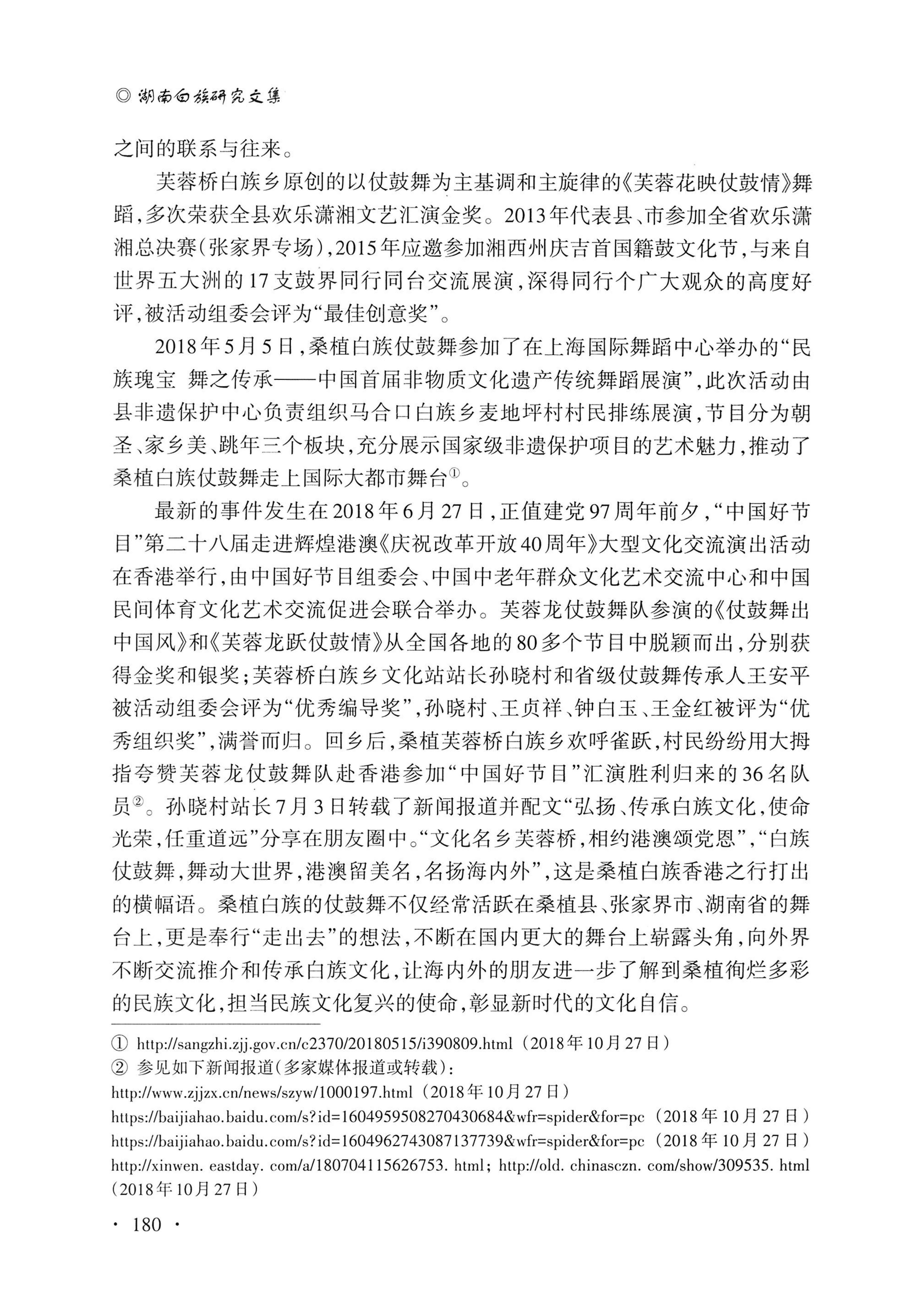 湖南白族研究文集2009-2019_192.jpg