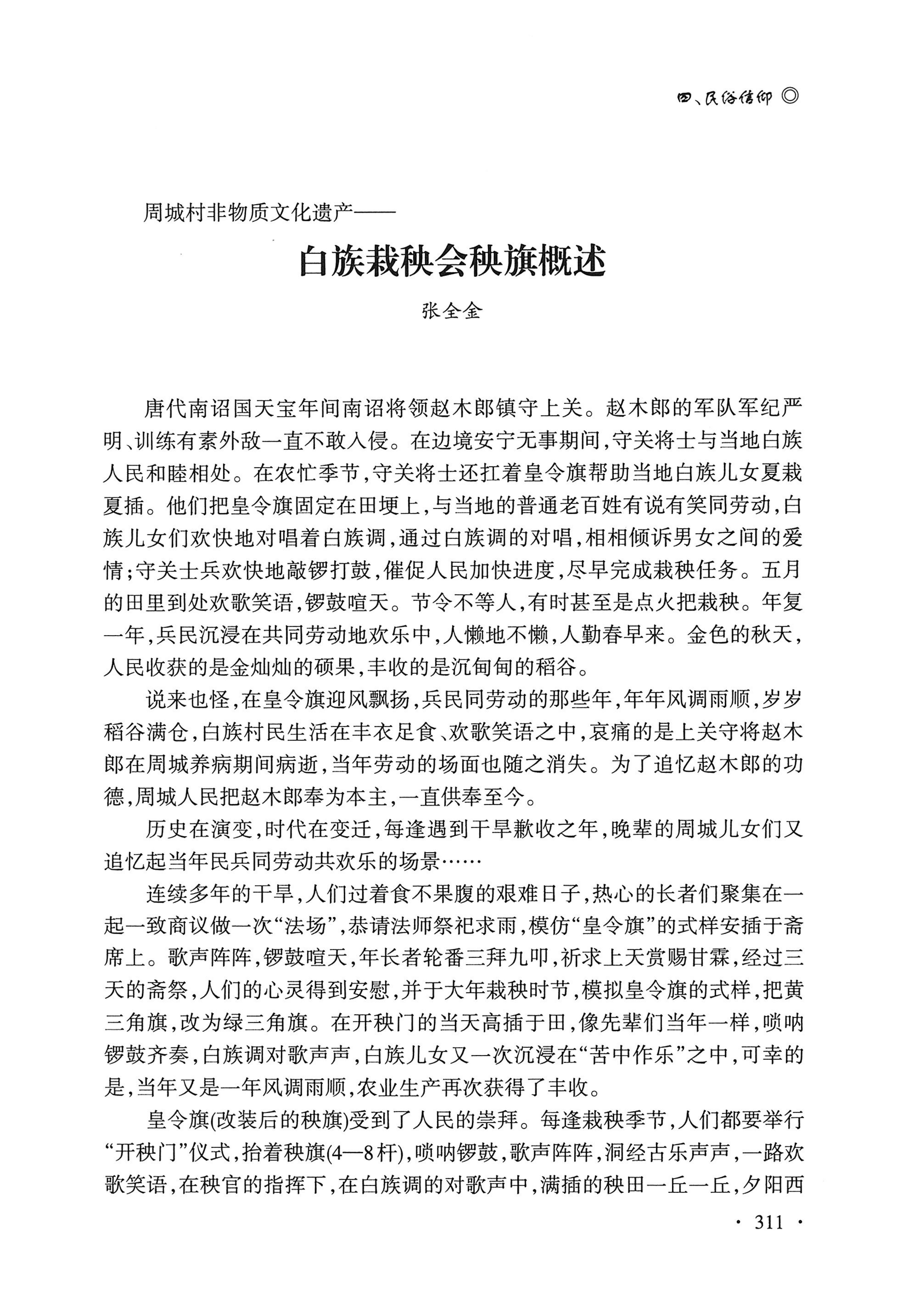 湖南白族研究文集2009-2019_323.jpg