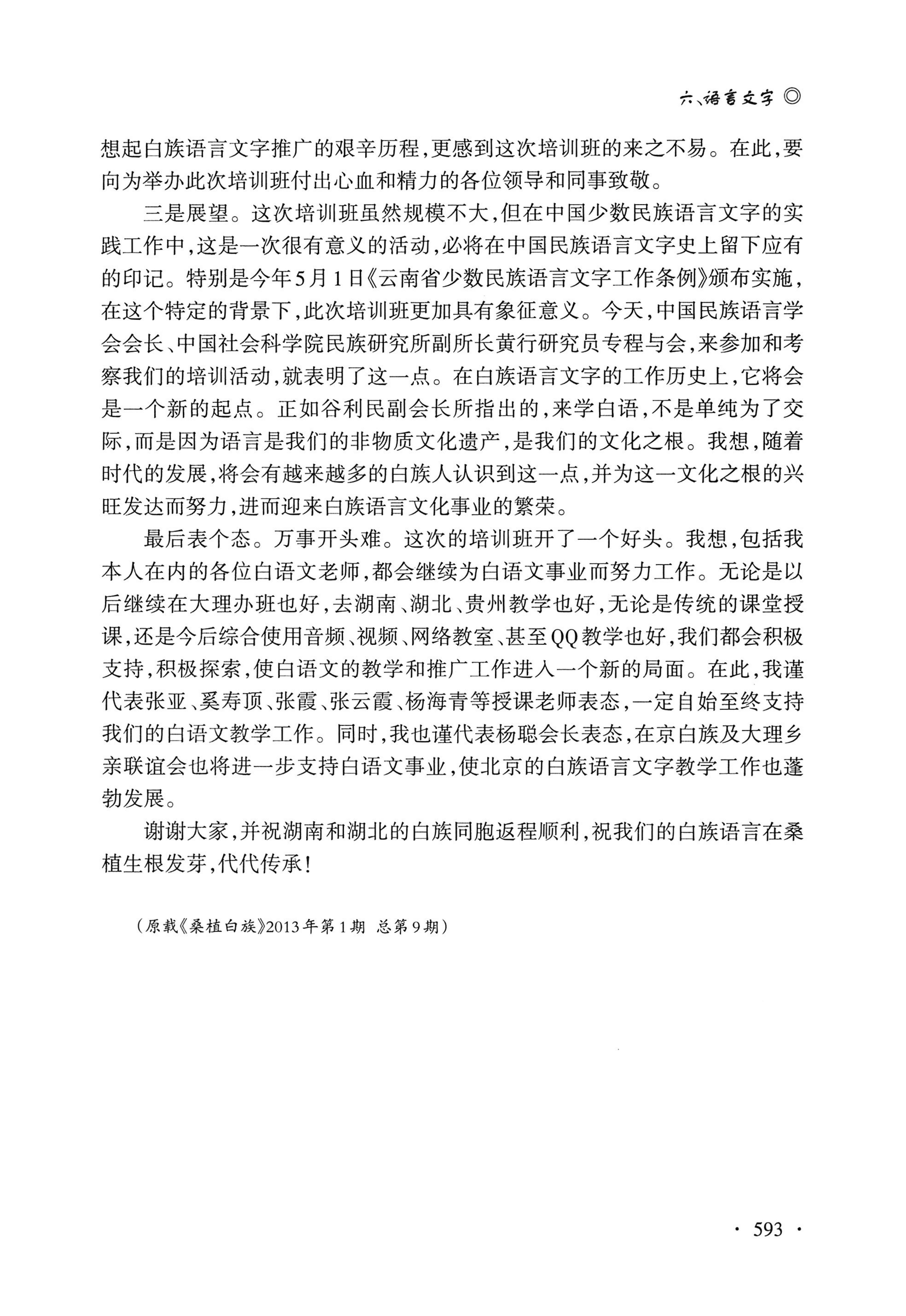 湖南白族研究文集2009-2019_605.jpg