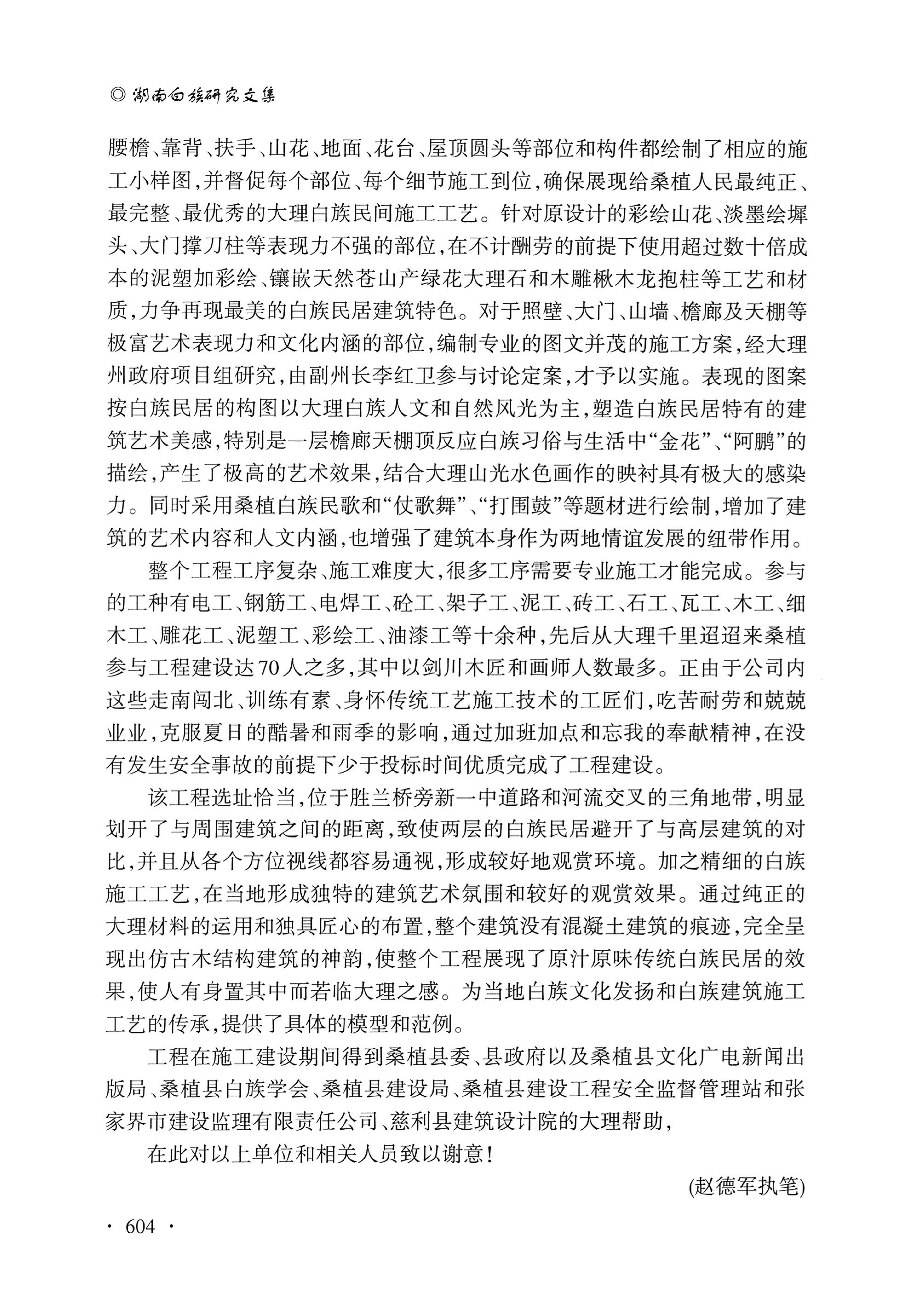 湖南白族研究文集2009-2019_616.jpg