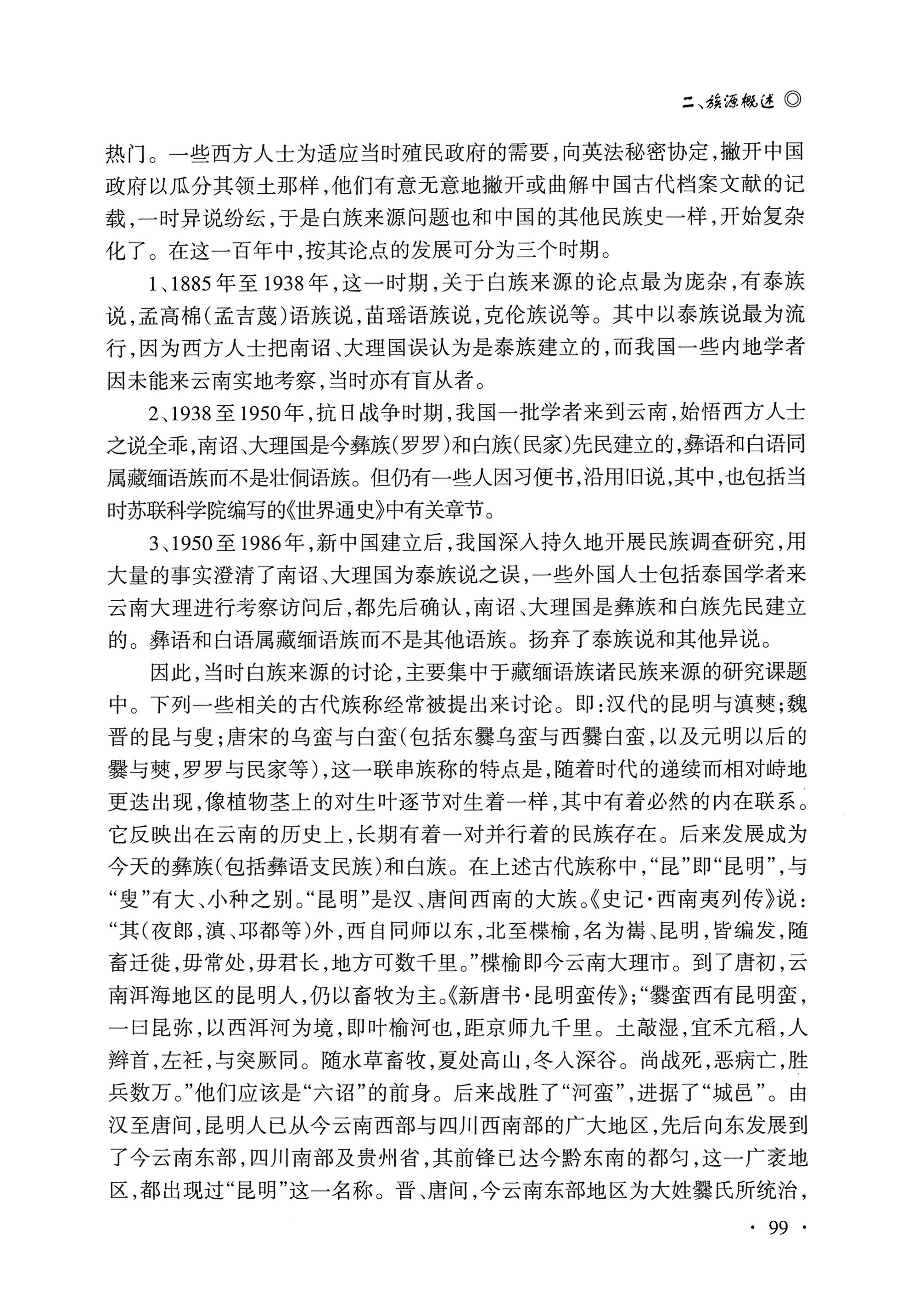 湖南白族研究文集2009-2019_111.jpg