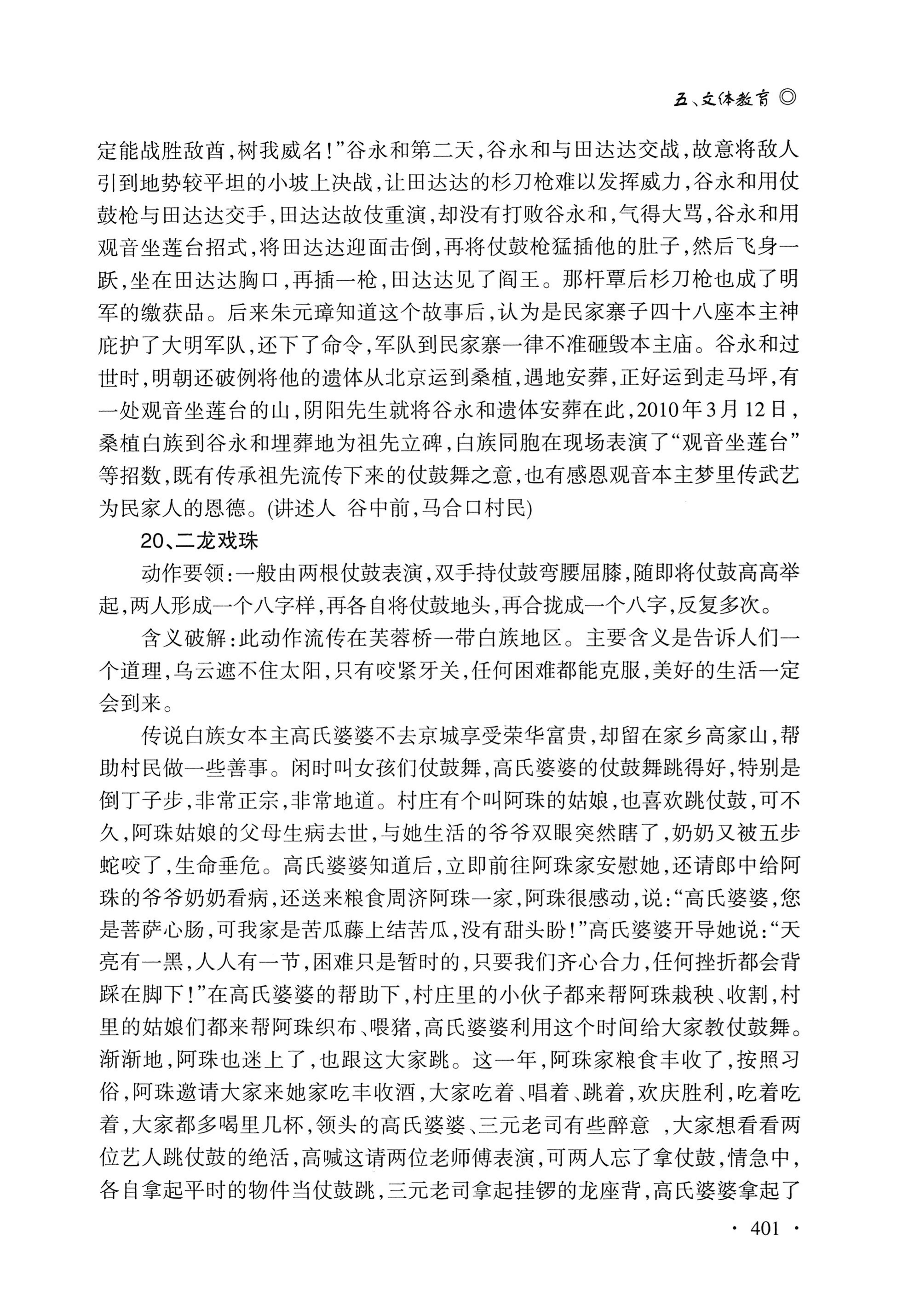 湖南白族研究文集2009-2019_413.jpg