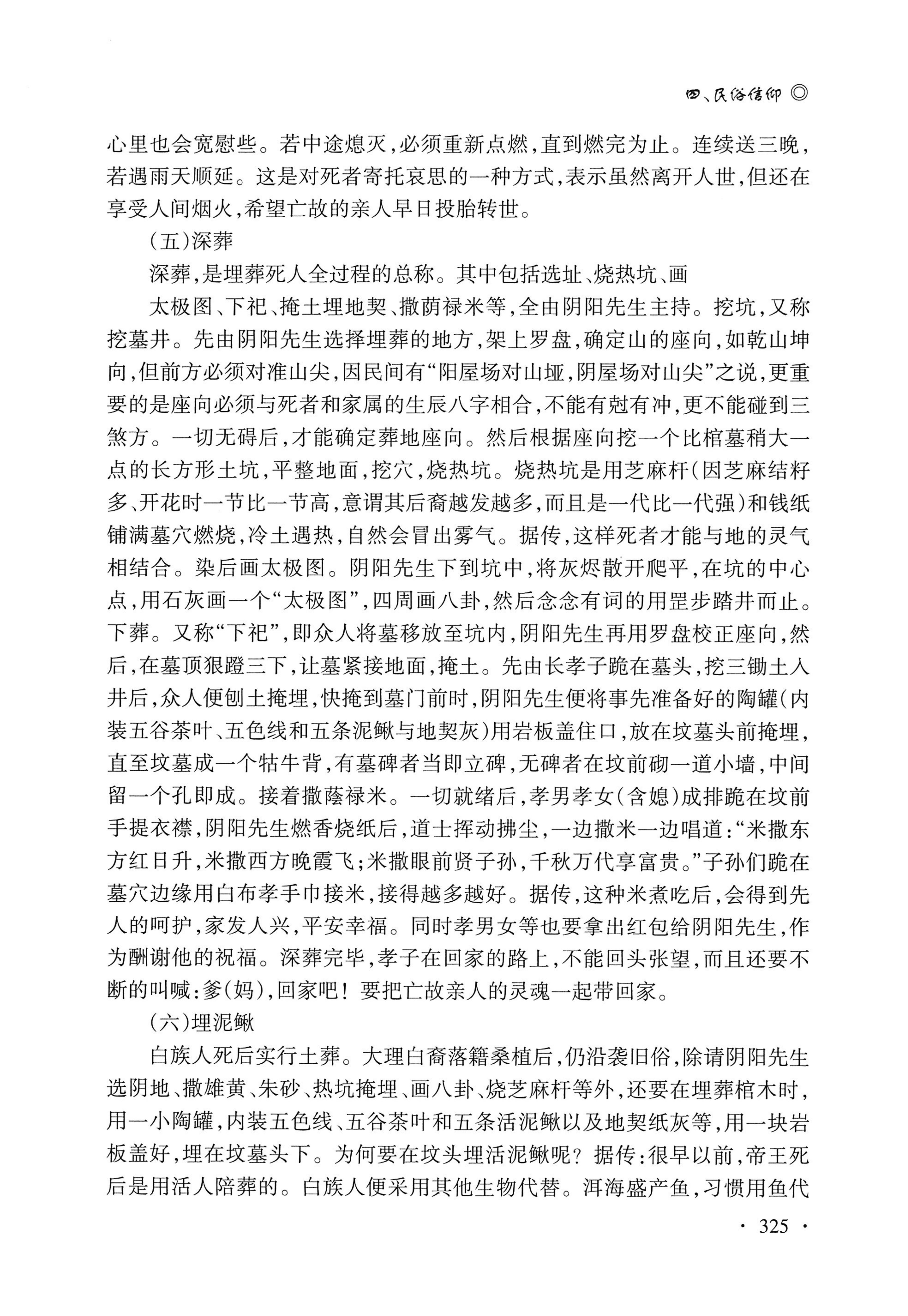 湖南白族研究文集2009-2019_337.jpg