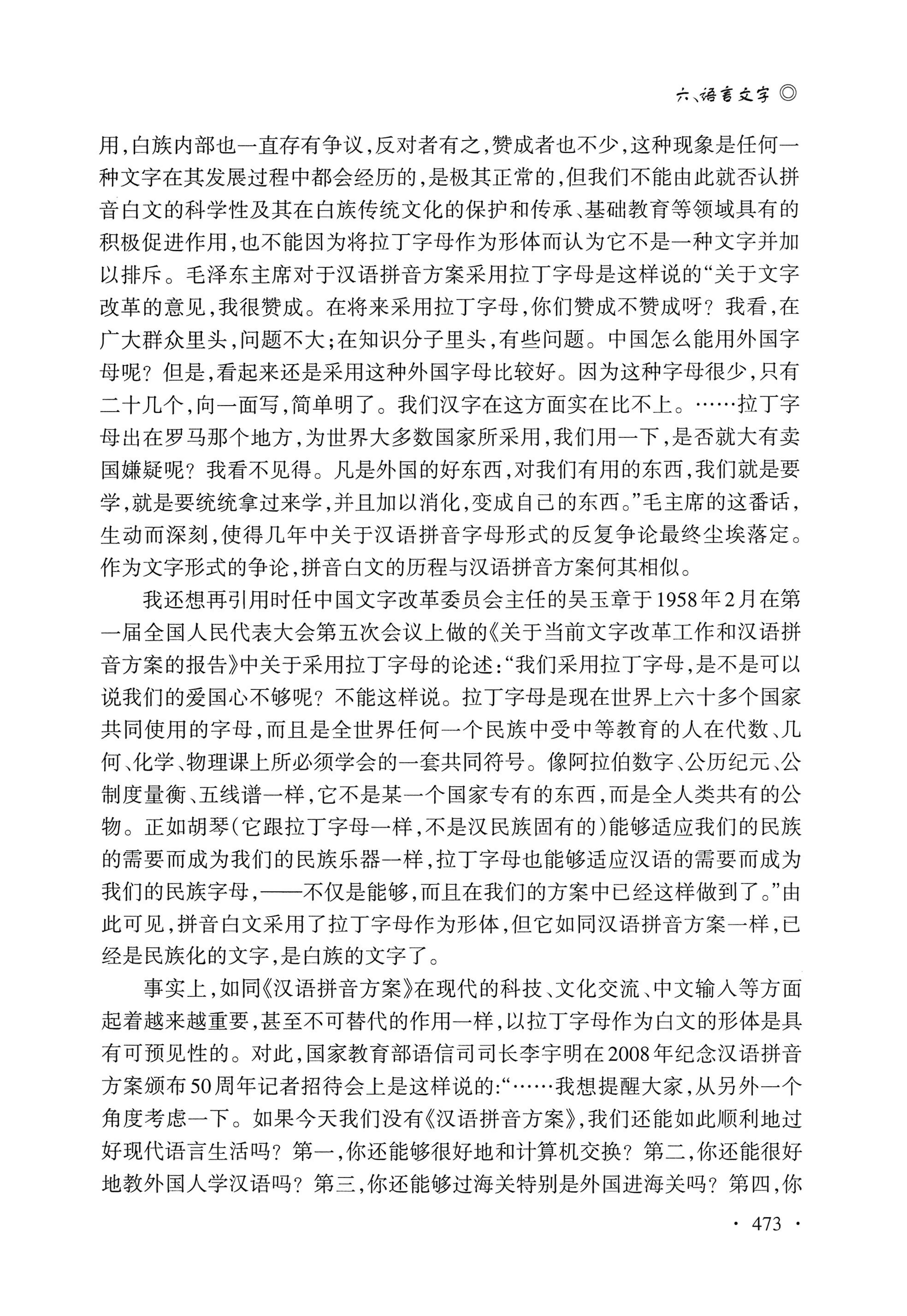 湖南白族研究文集2009-2019_485.jpg