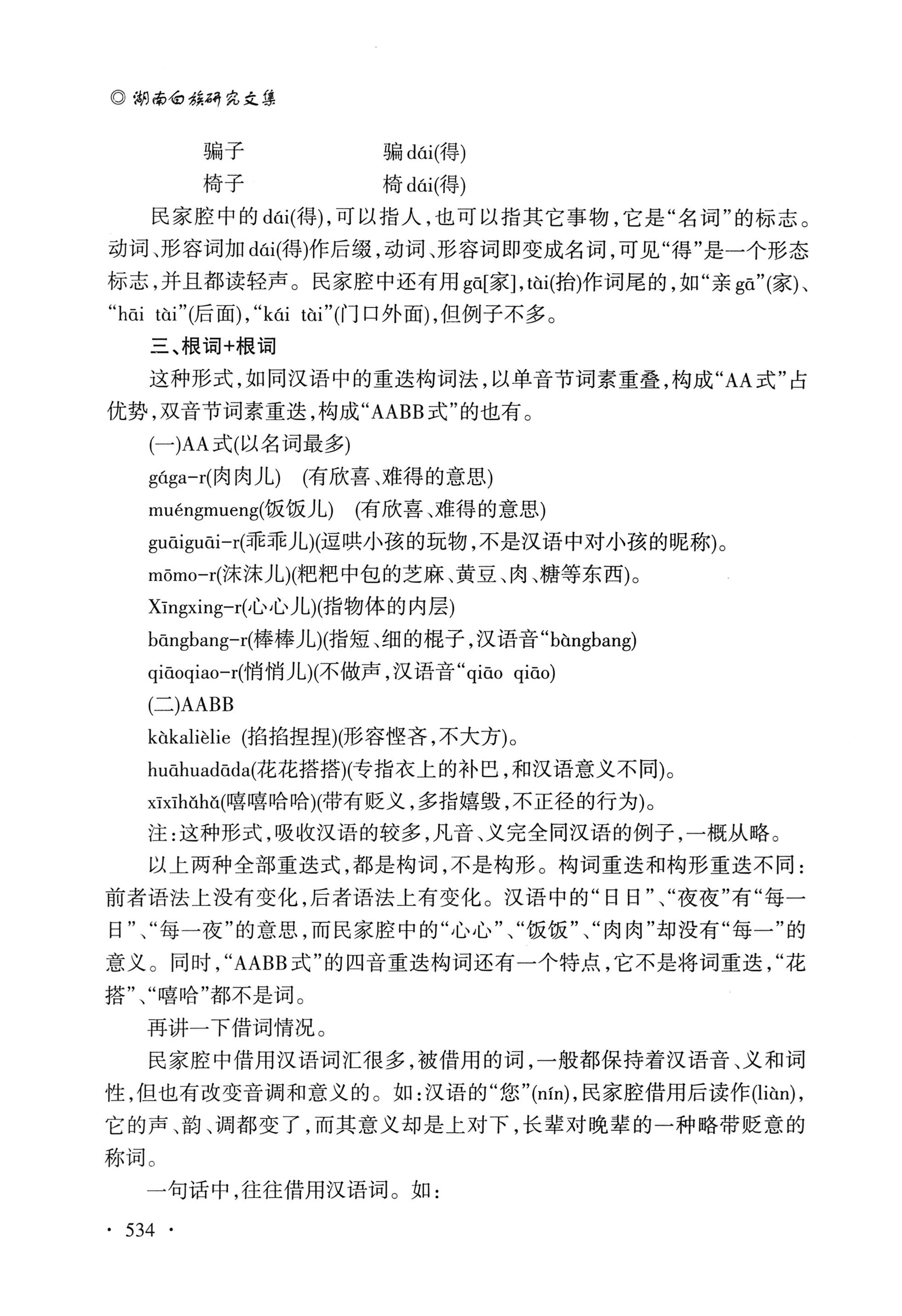 湖南白族研究文集2009-2019_546.jpg