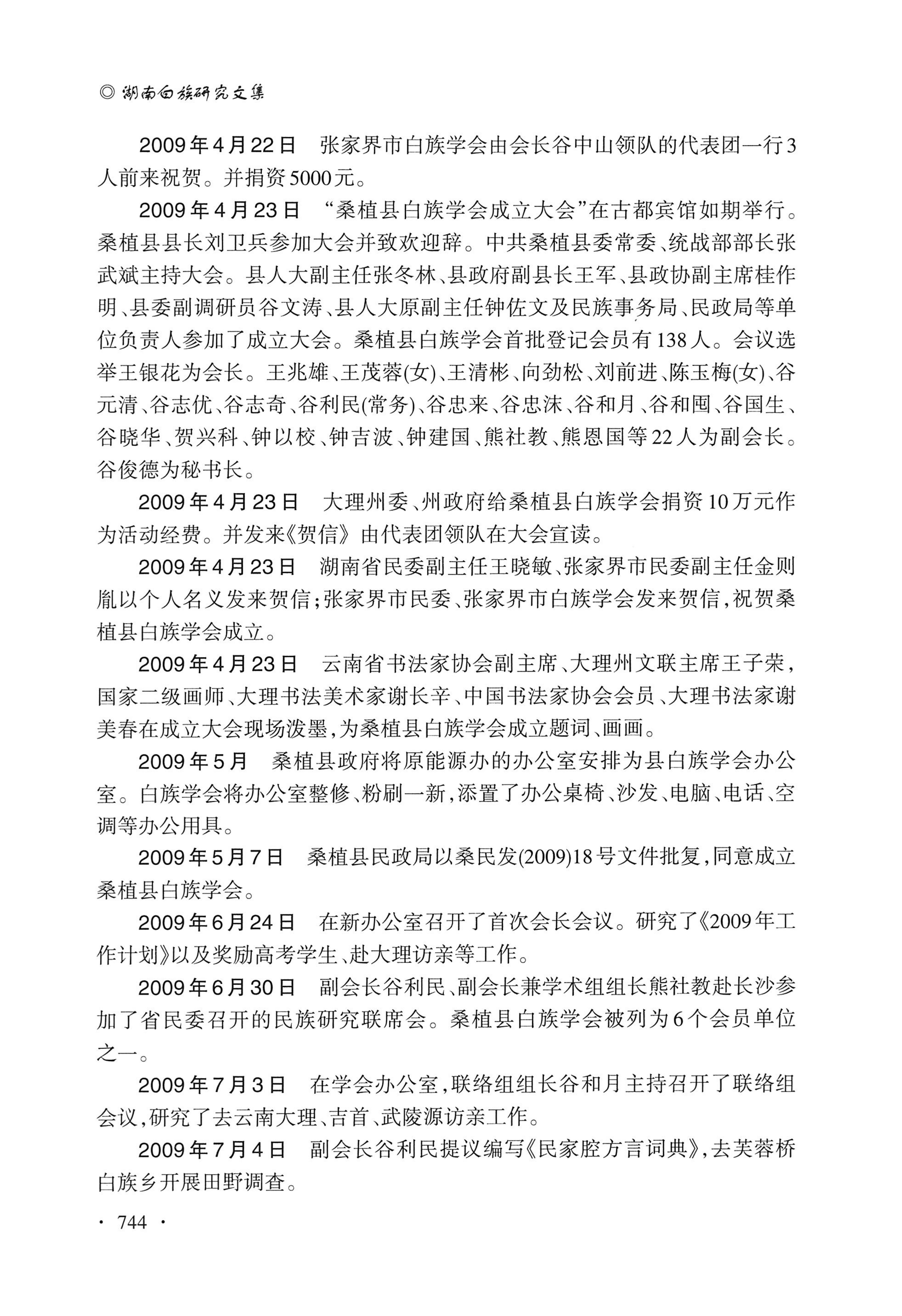 湖南白族研究文集2009-2019_756.jpg
