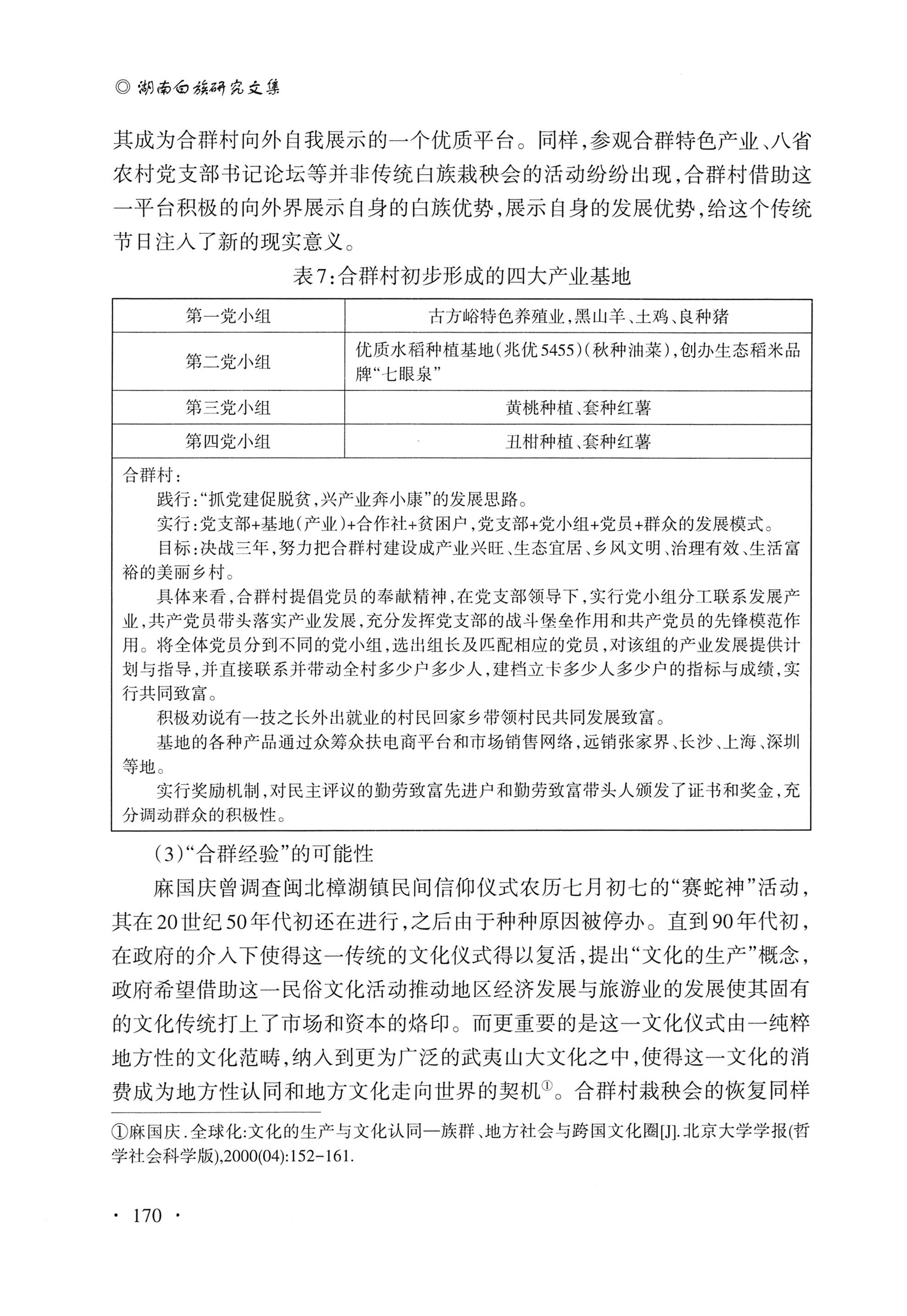 湖南白族研究文集2009-2019_182.jpg