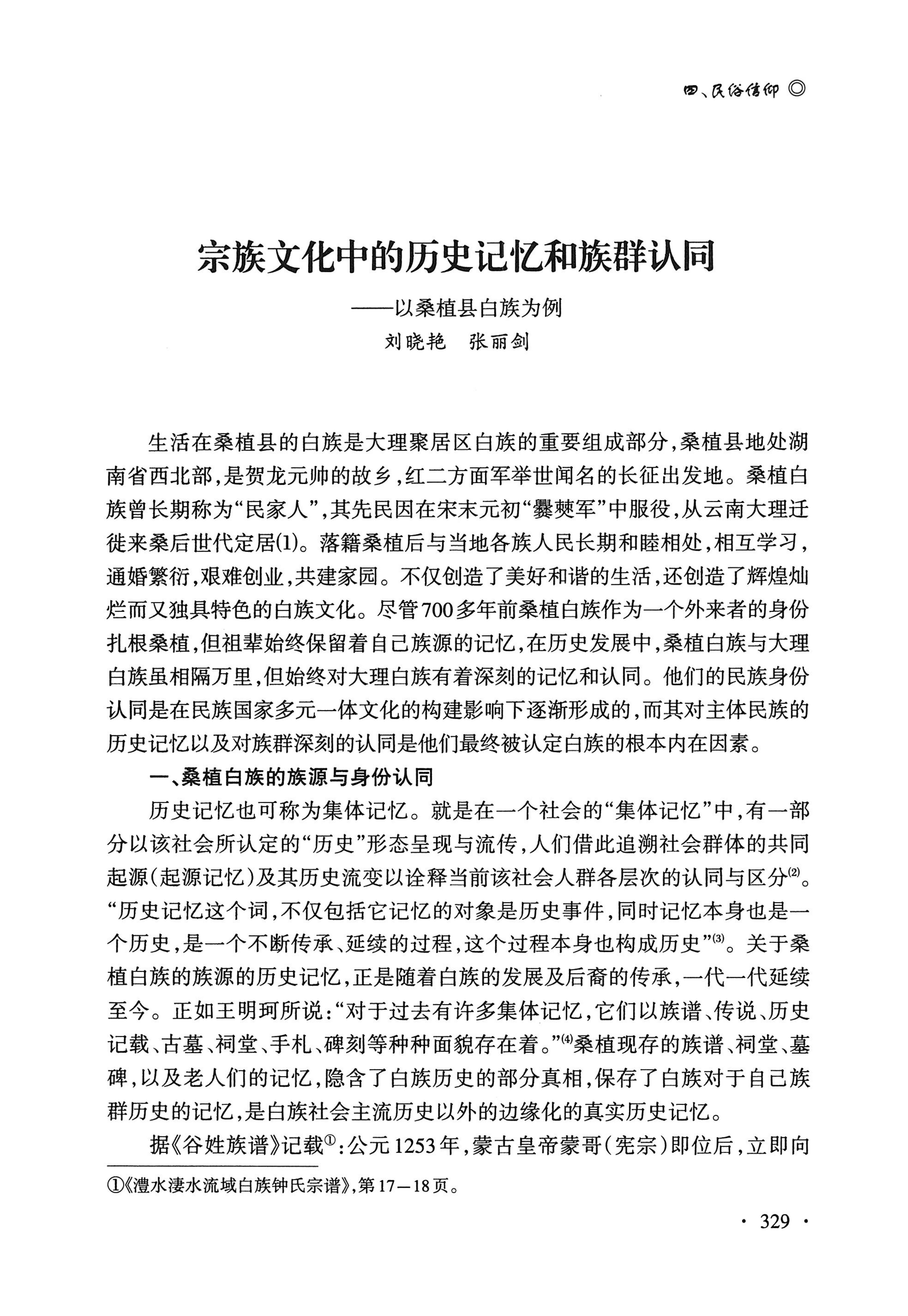 湖南白族研究文集2009-2019_341.jpg
