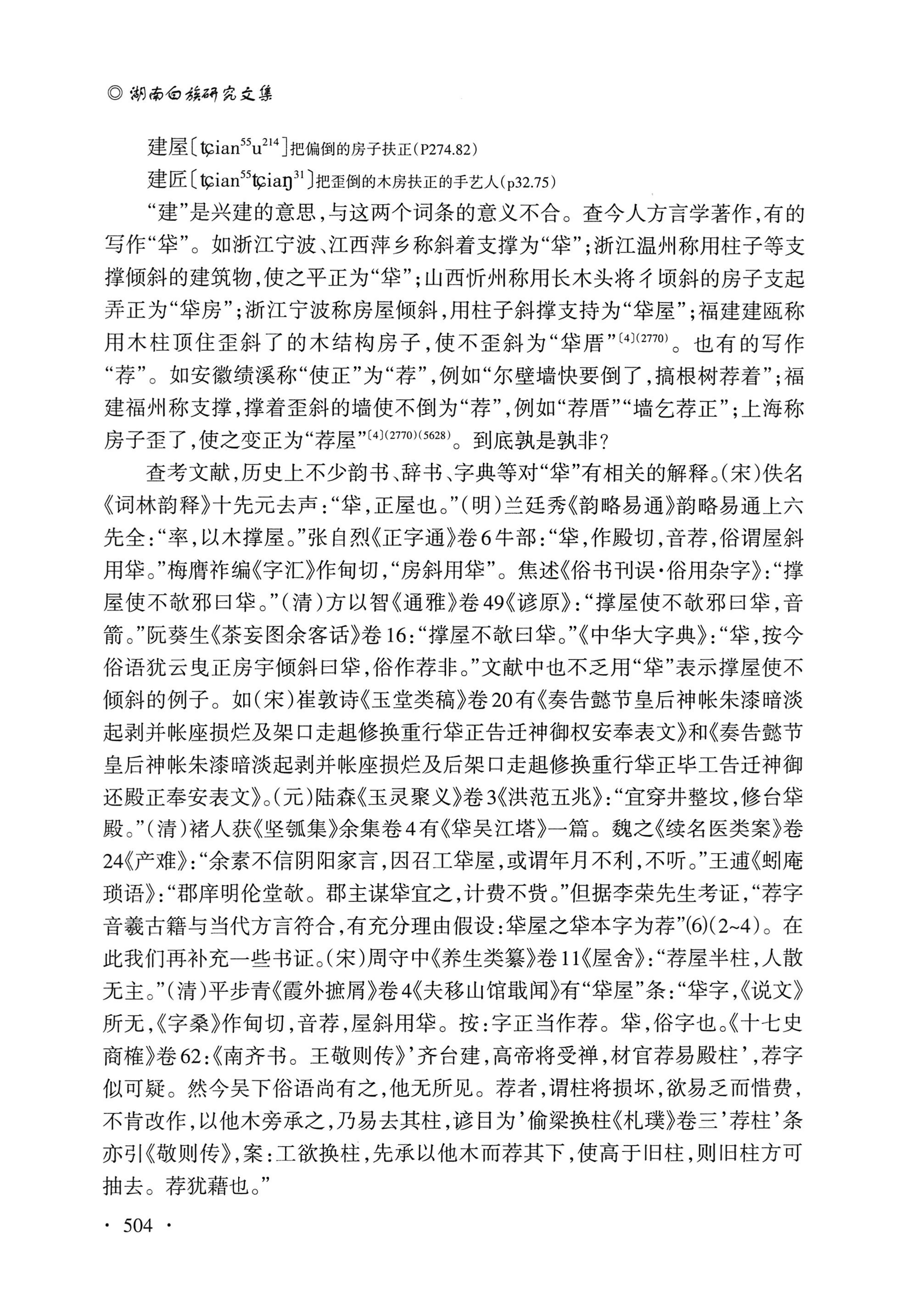 湖南白族研究文集2009-2019_516.jpg