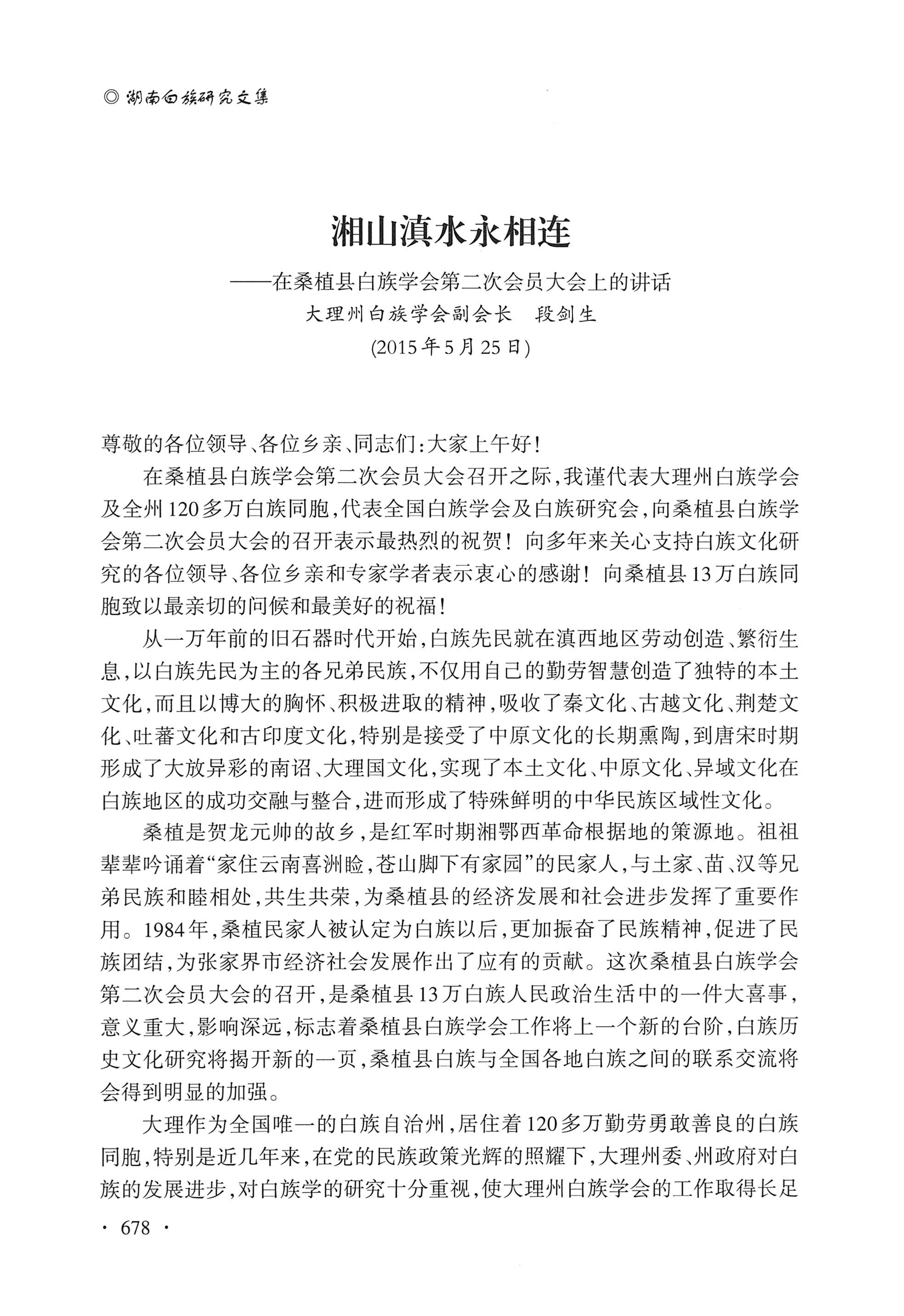 湖南白族研究文集2009-2019_690.jpg