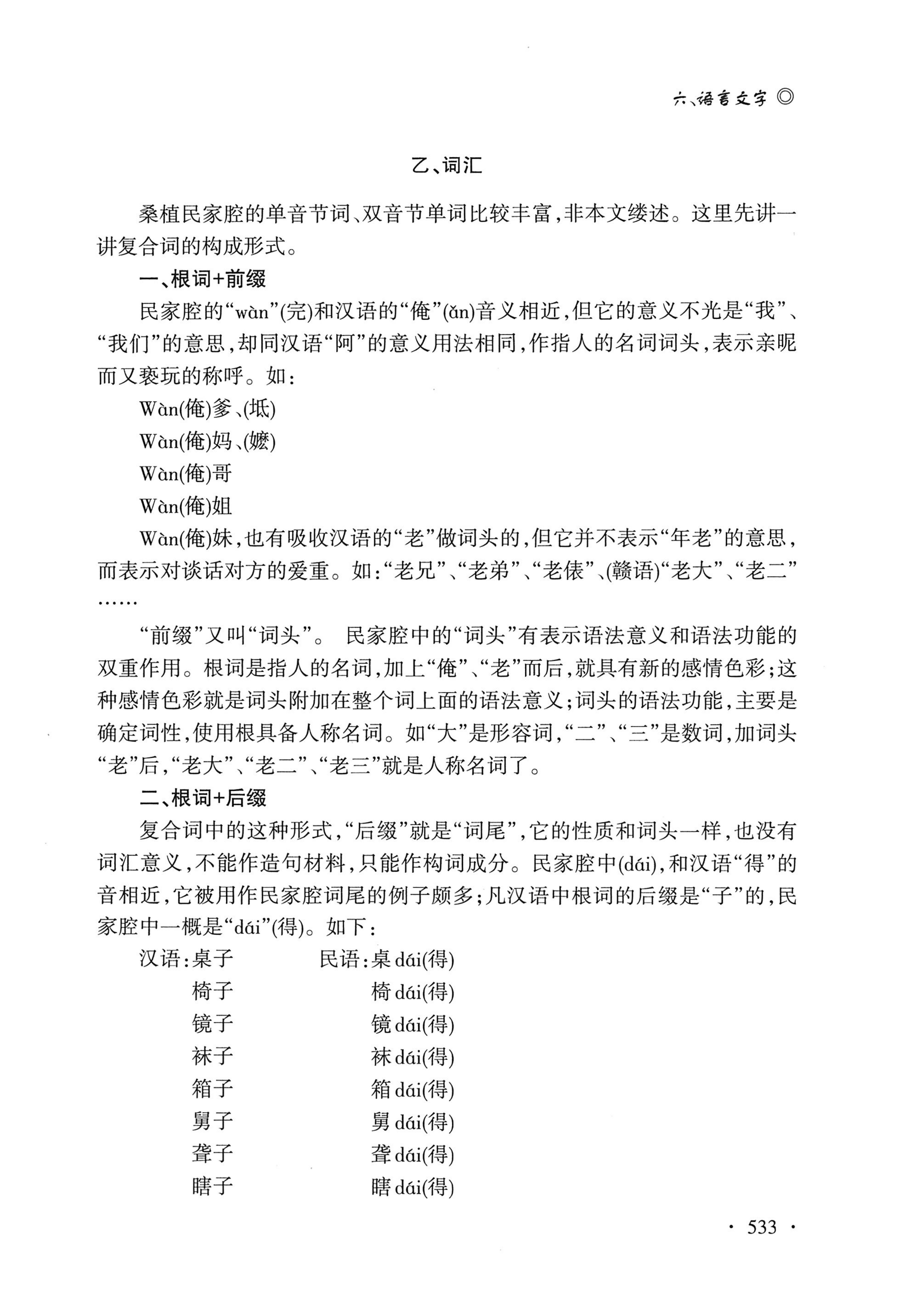 湖南白族研究文集2009-2019_545.jpg