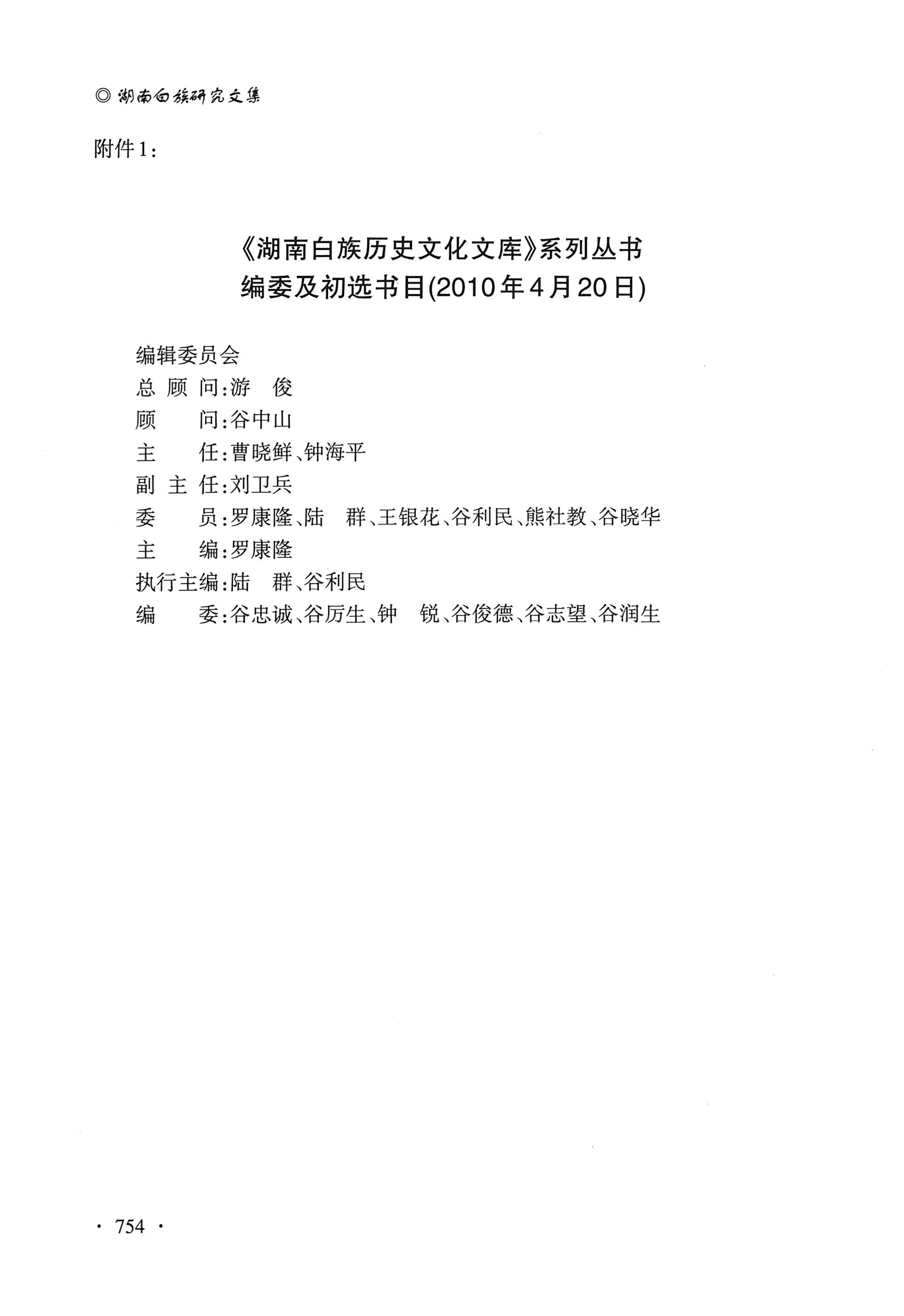 湖南白族研究文集2009-2019_766.jpg