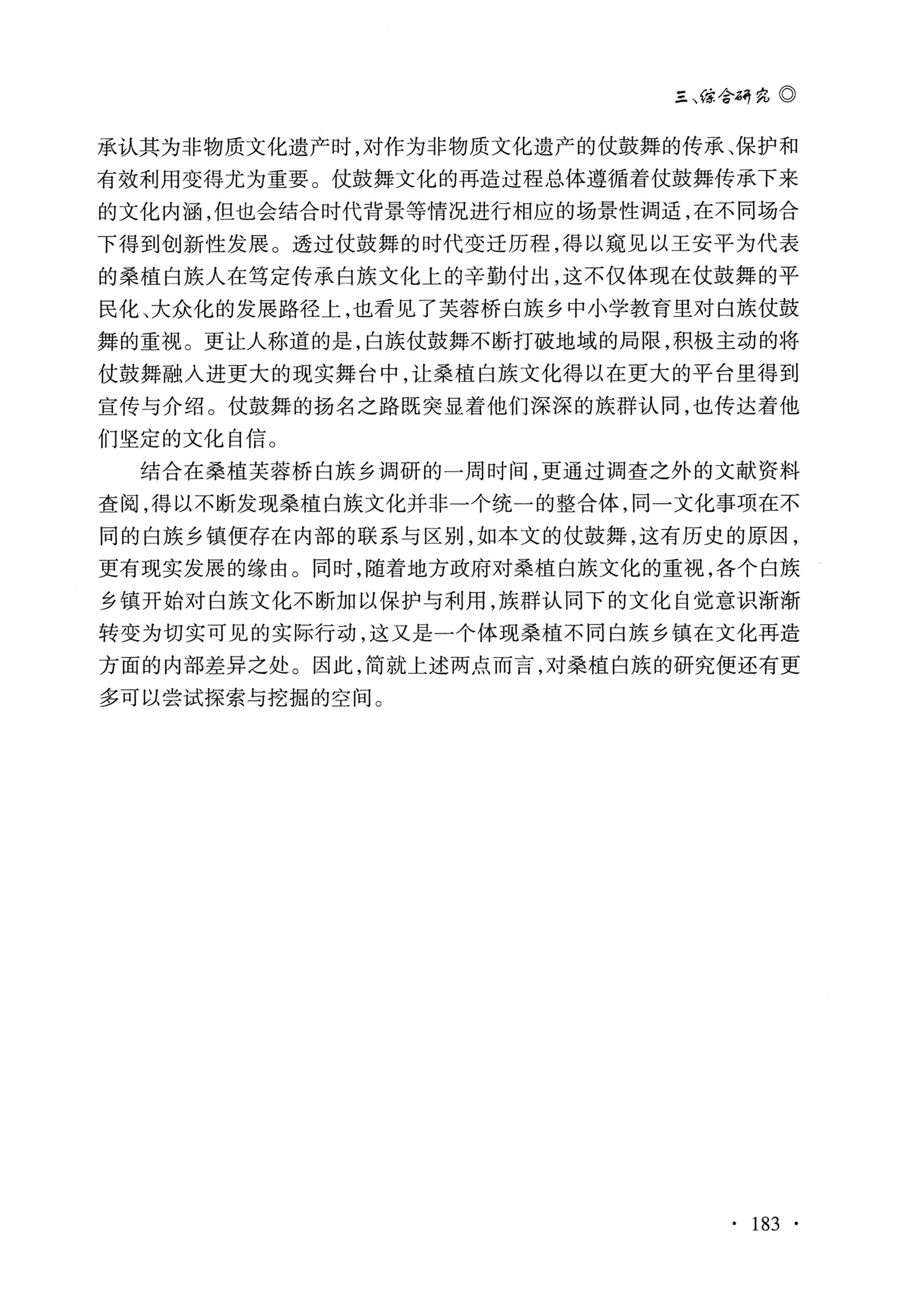 湖南白族研究文集2009-2019_195.jpg