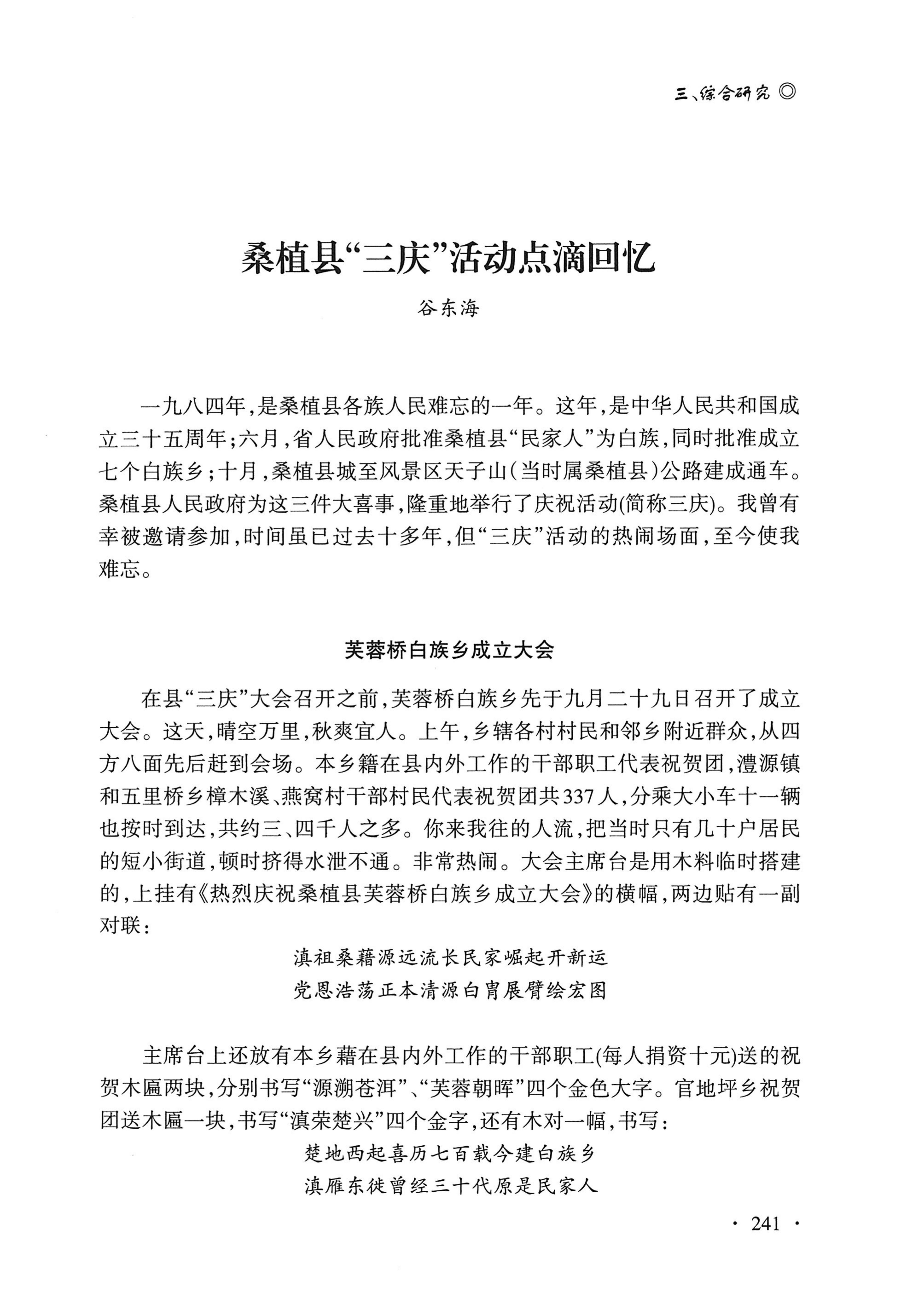 湖南白族研究文集2009-2019_253.jpg