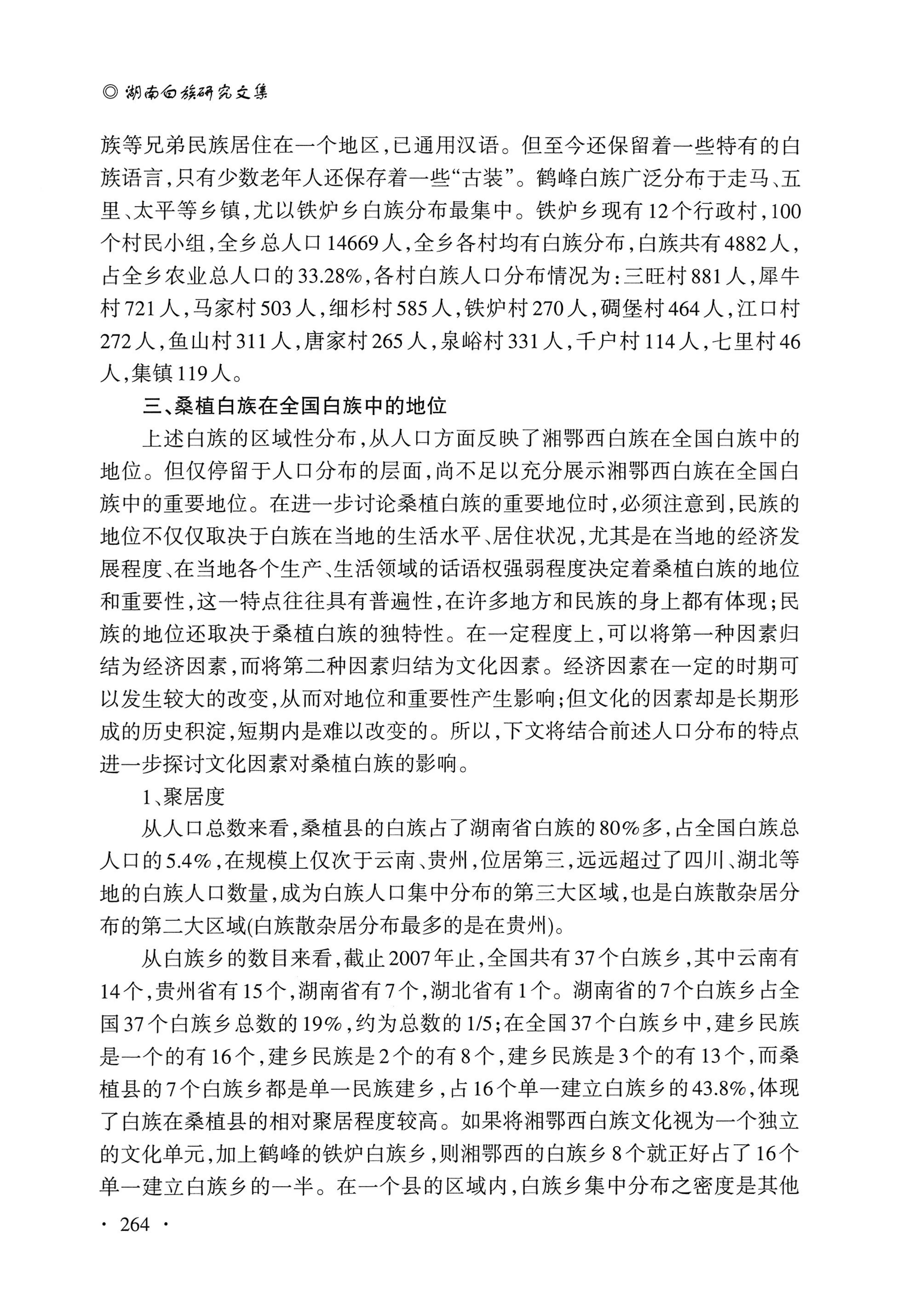 湖南白族研究文集2009-2019_276.jpg