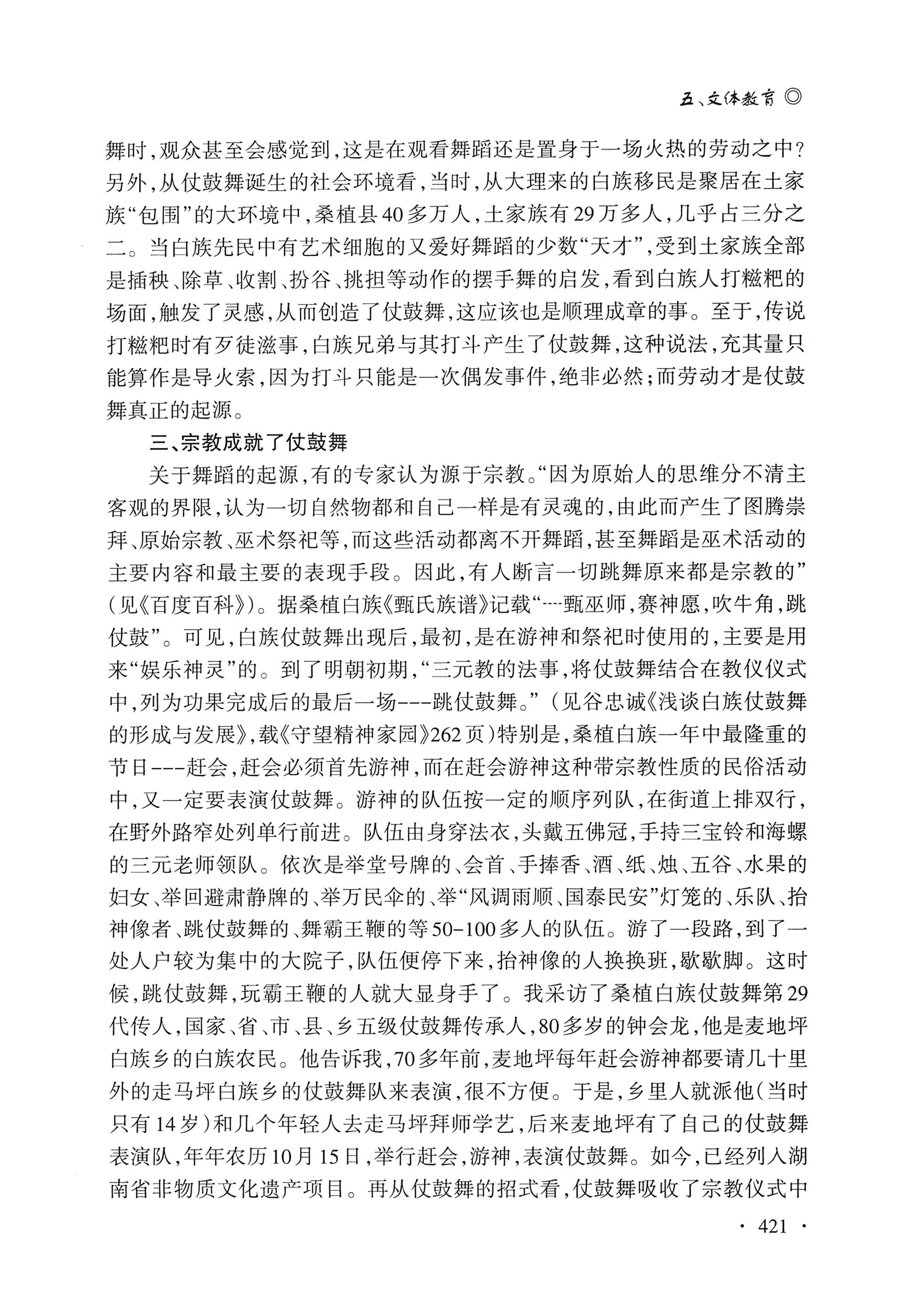 湖南白族研究文集2009-2019_433.jpg