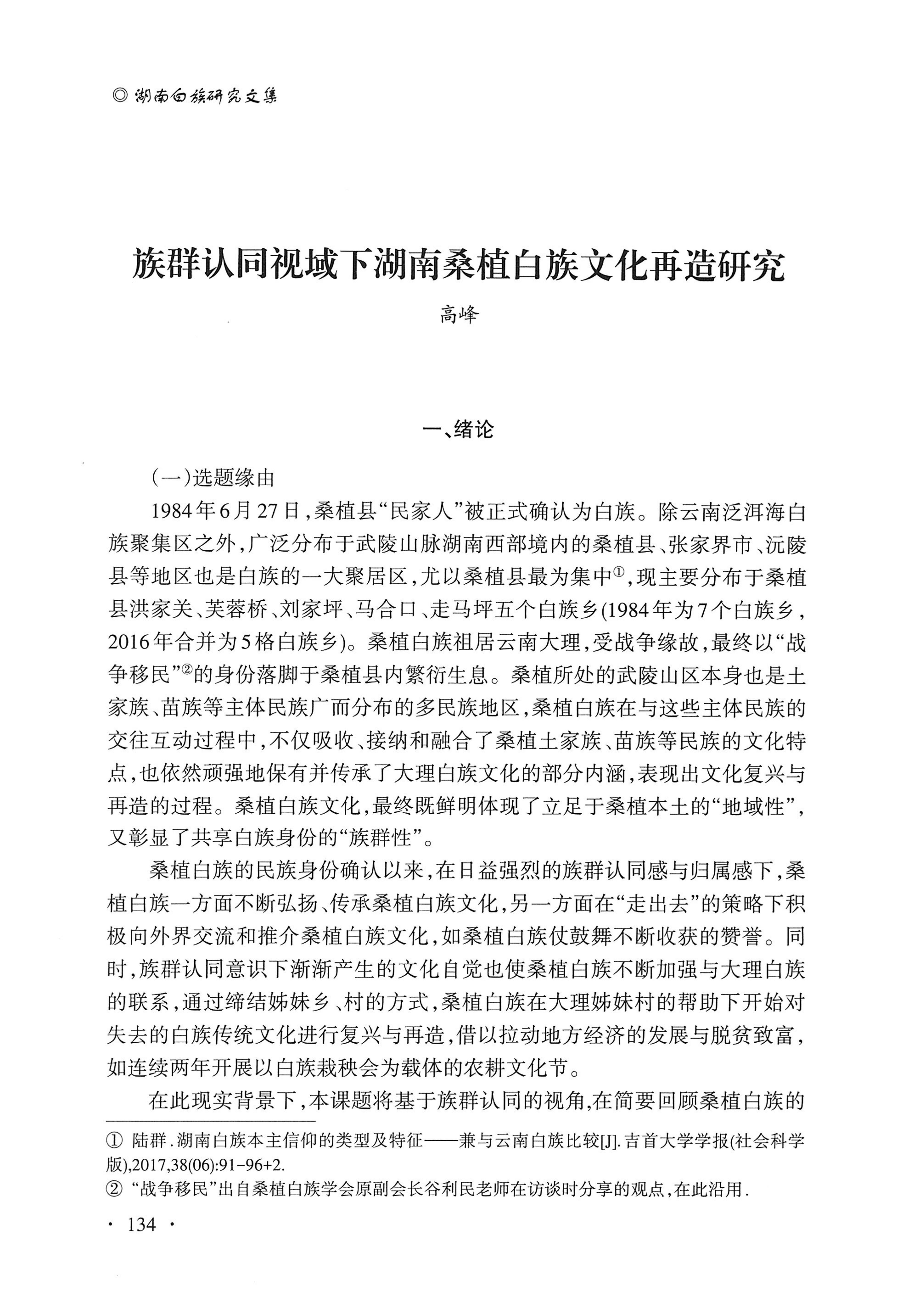 湖南白族研究文集2009-2019_146.jpg
