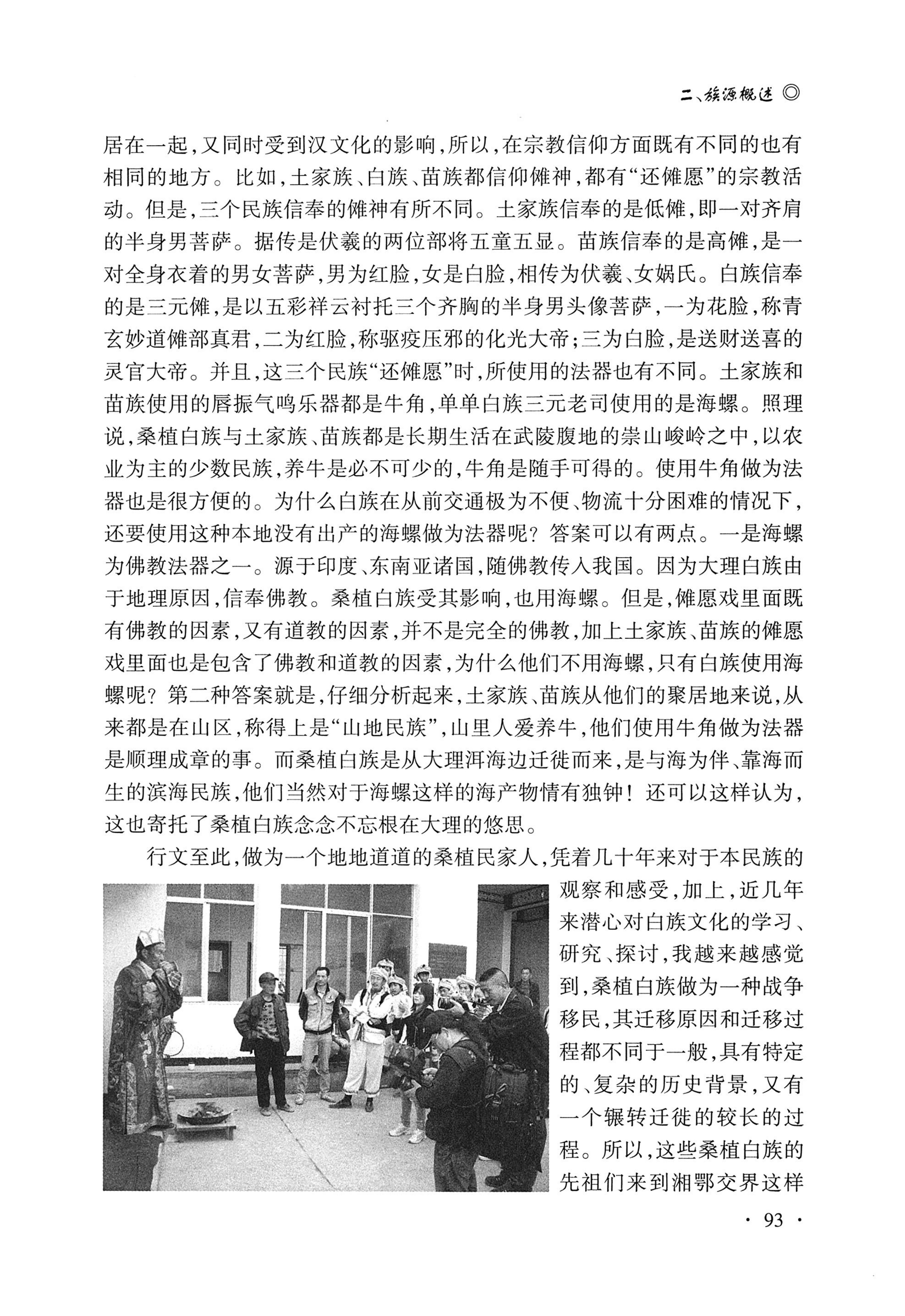 湖南白族研究文集2009-2019_105.jpg