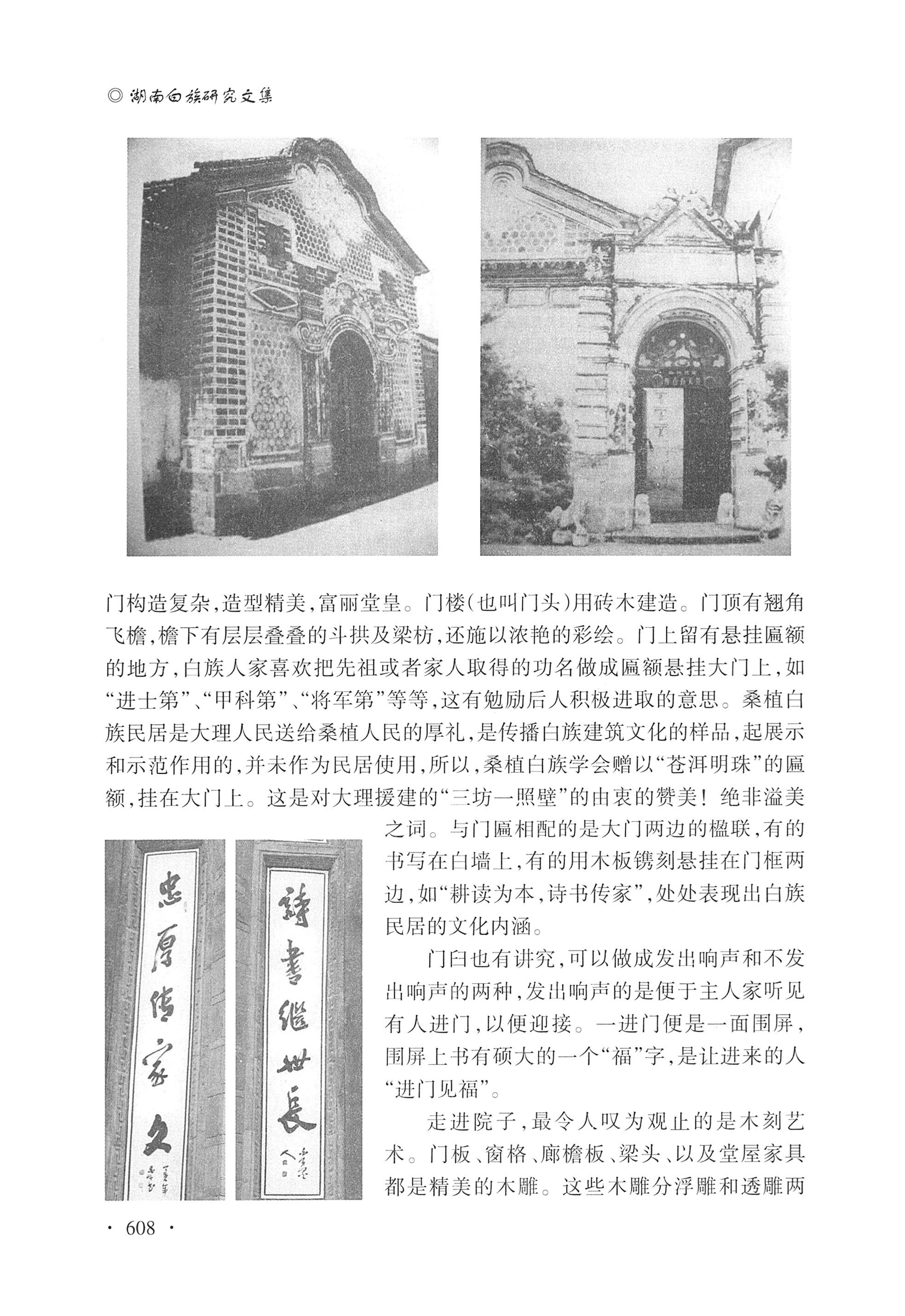 湖南白族研究文集2009-2019_620.jpg
