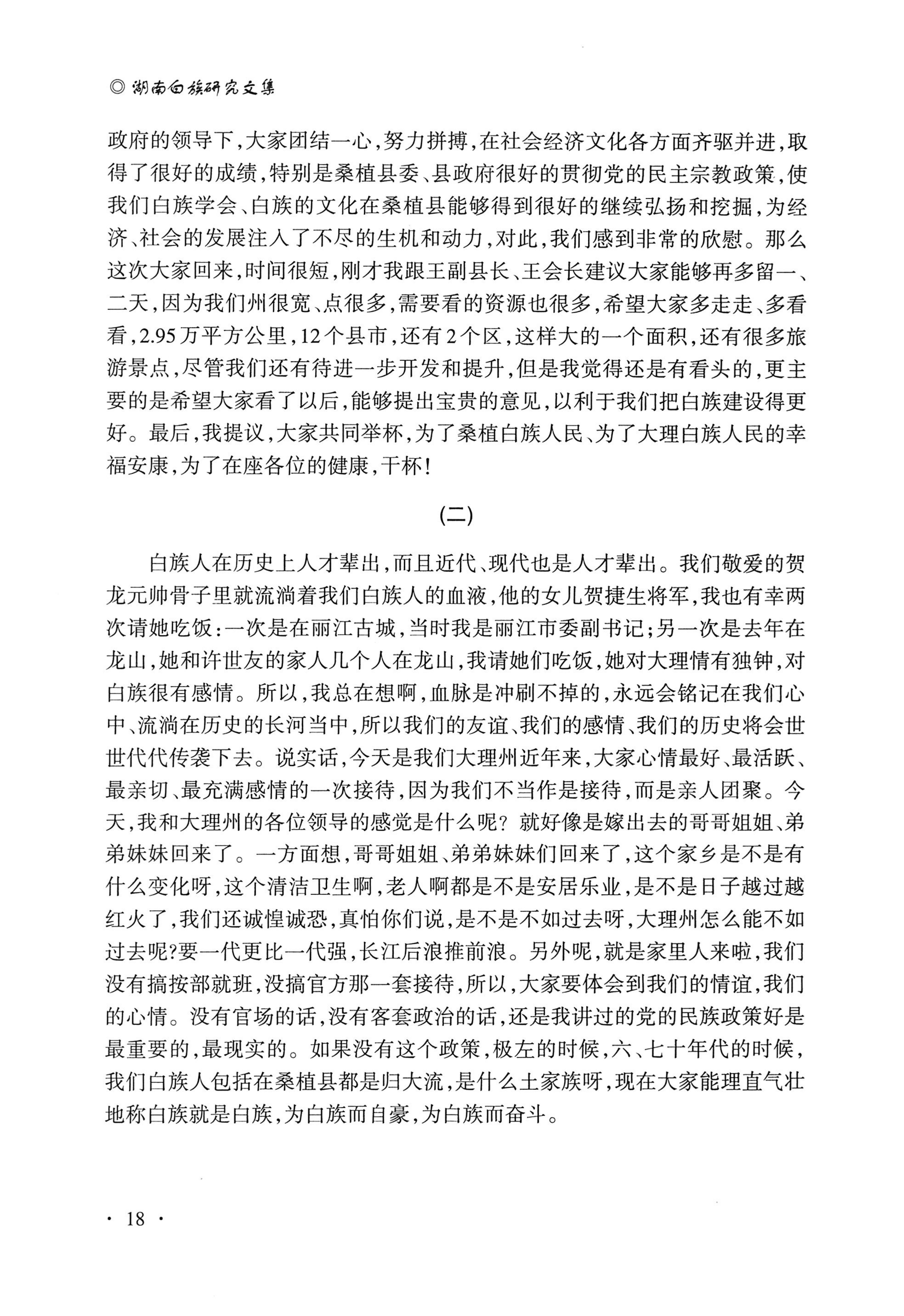 湖南白族研究文集2009-2019_30.jpg