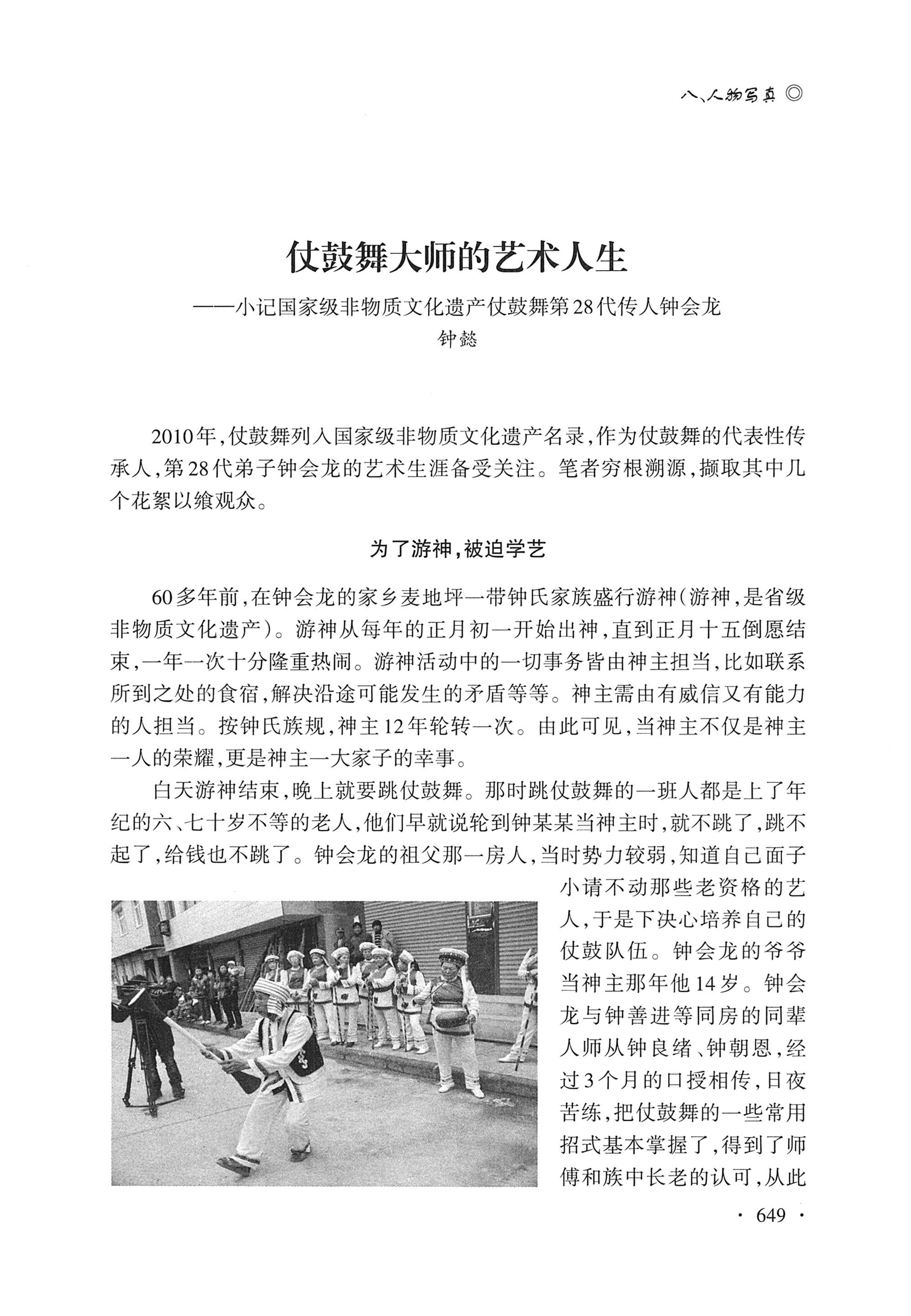 湖南白族研究文集2009-2019_661.jpg