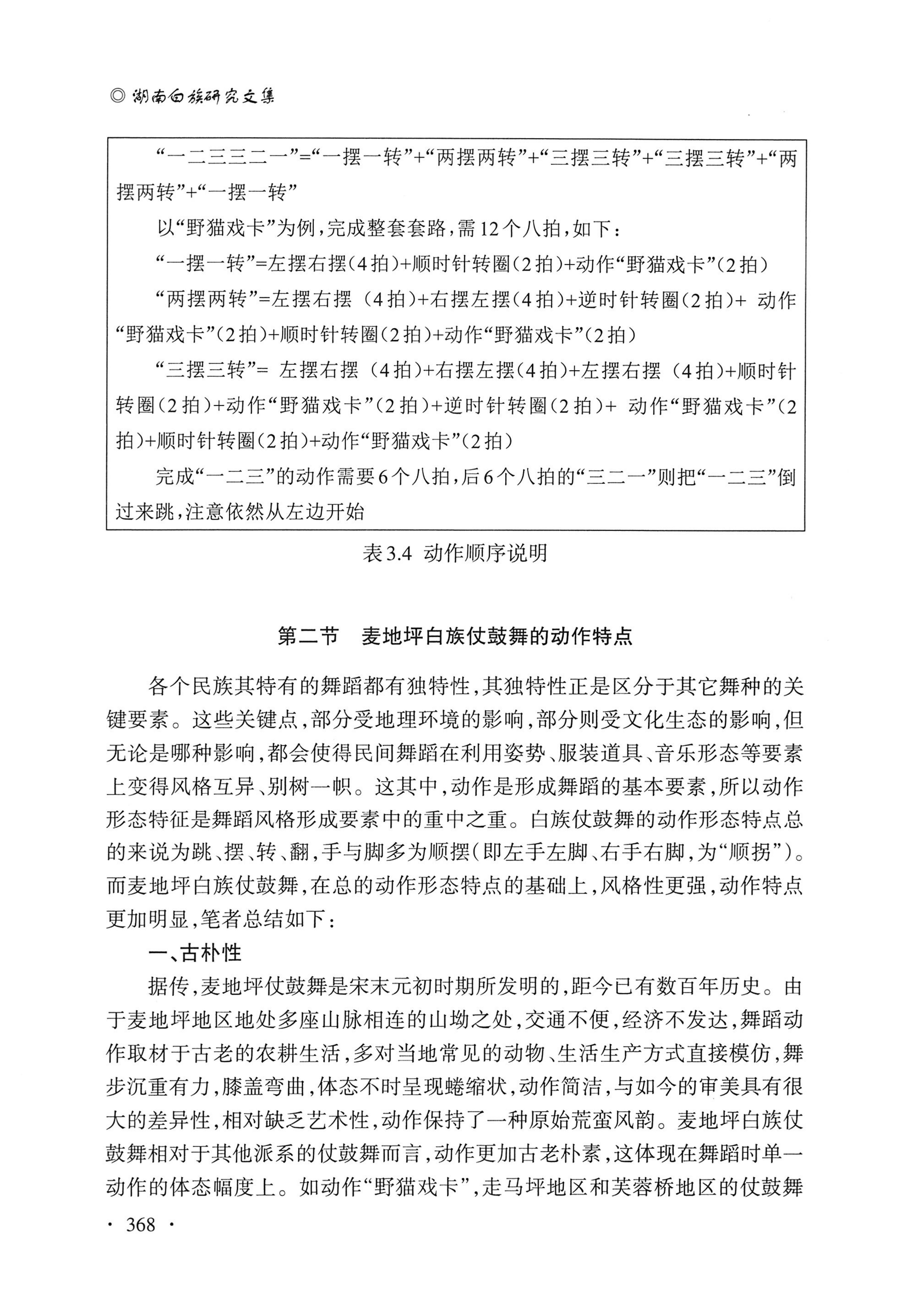 湖南白族研究文集2009-2019_380.jpg
