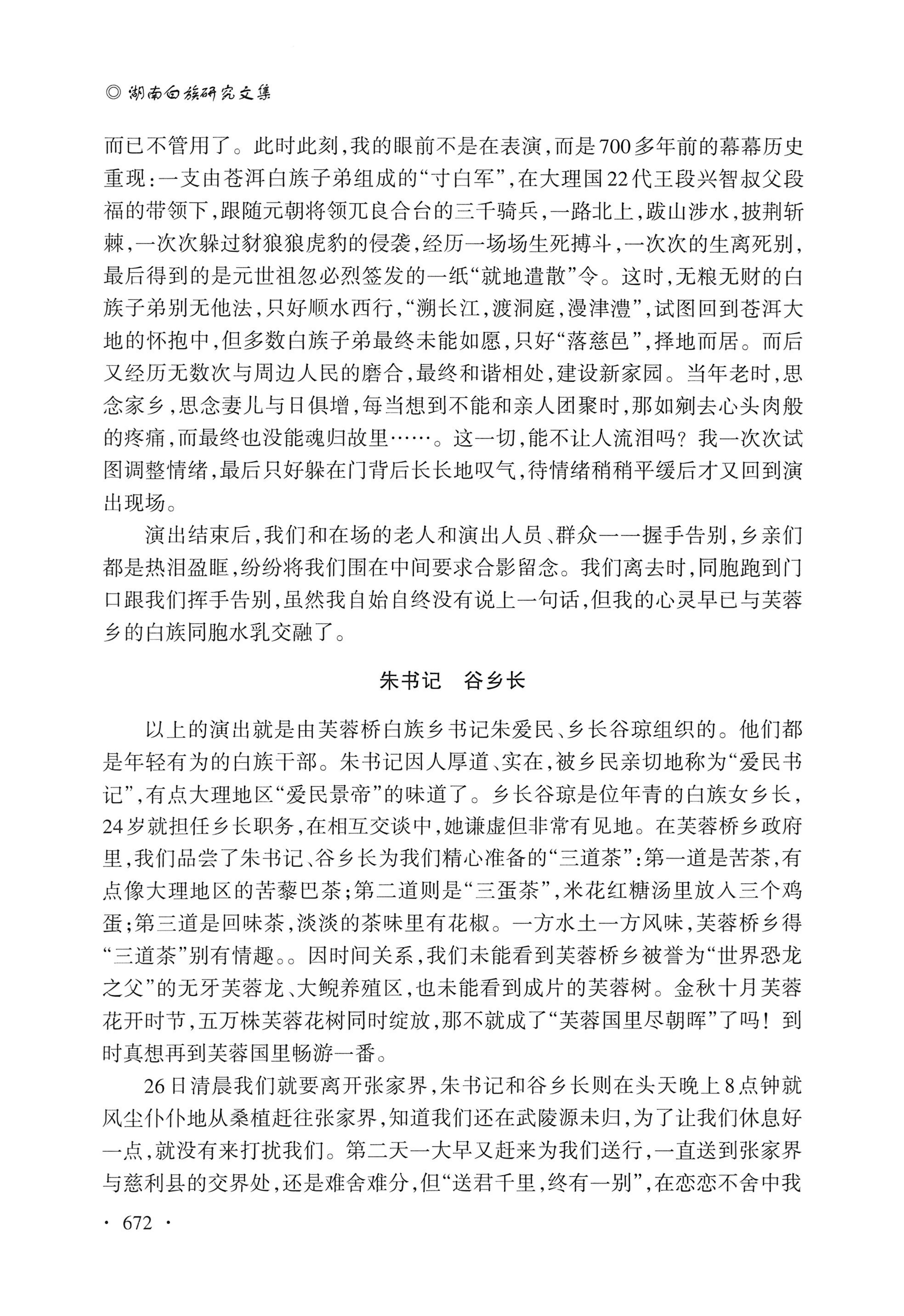 湖南白族研究文集2009-2019_684.jpg
