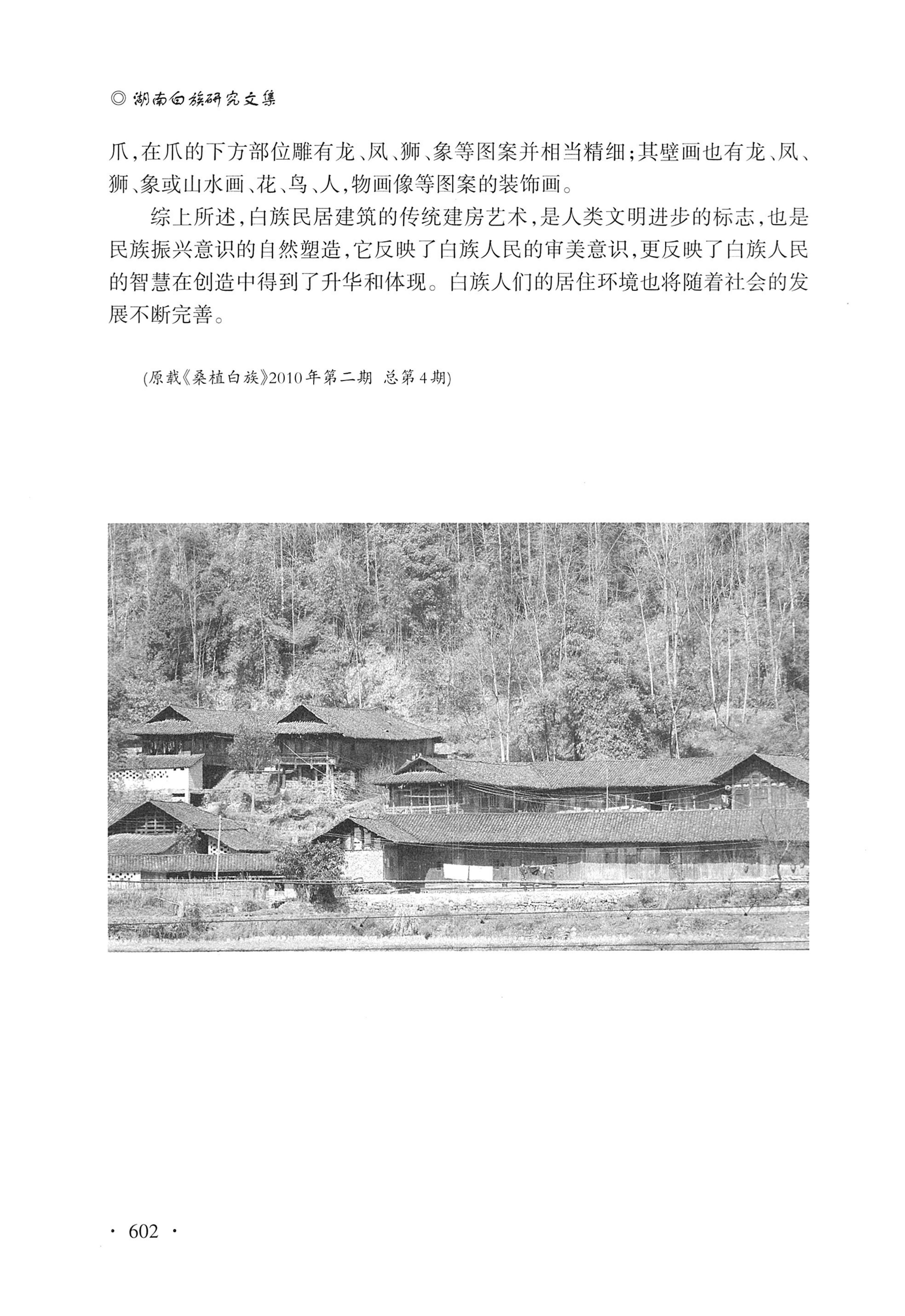 湖南白族研究文集2009-2019_614.jpg