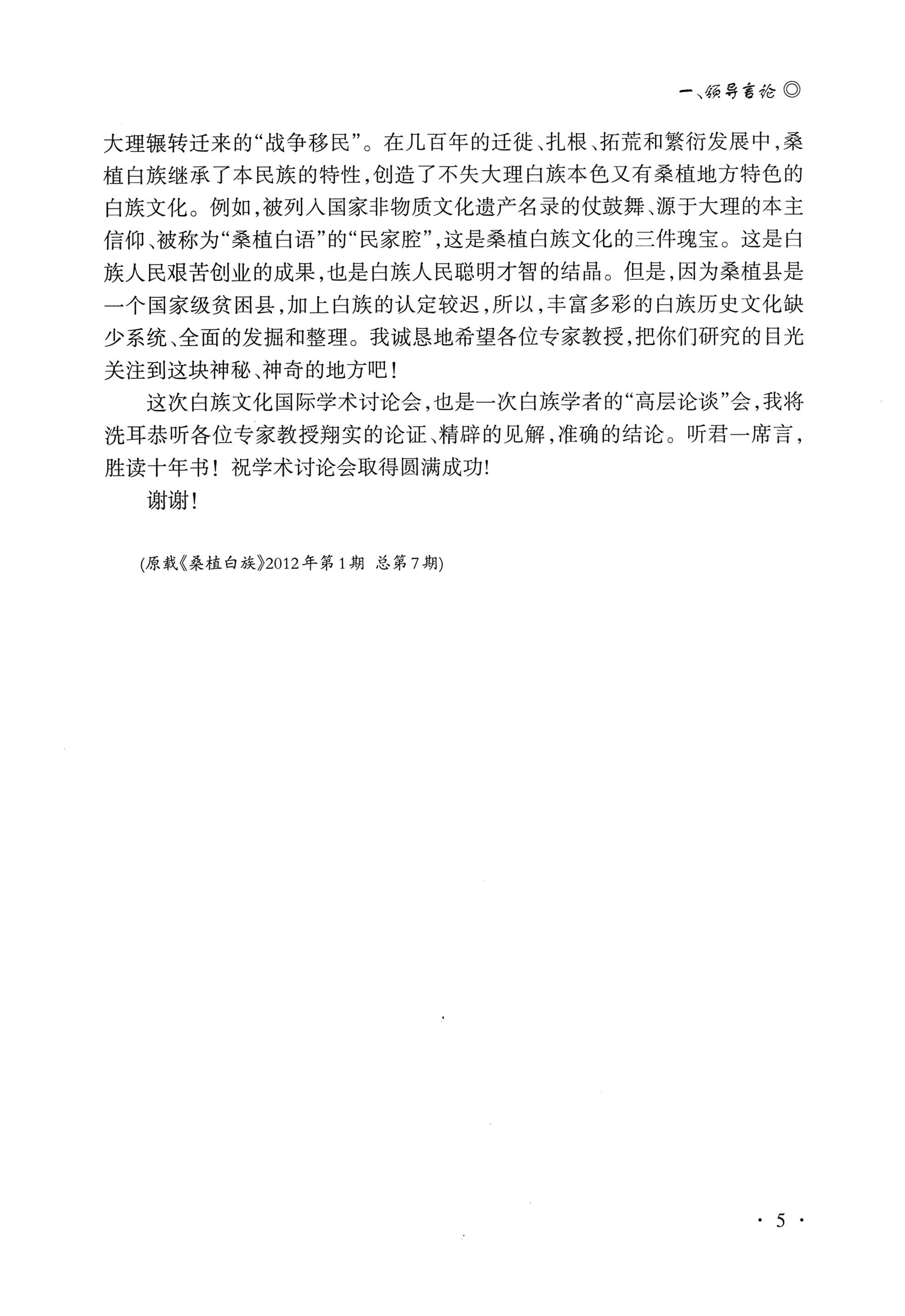 湖南白族研究文集2009-2019_17.jpg