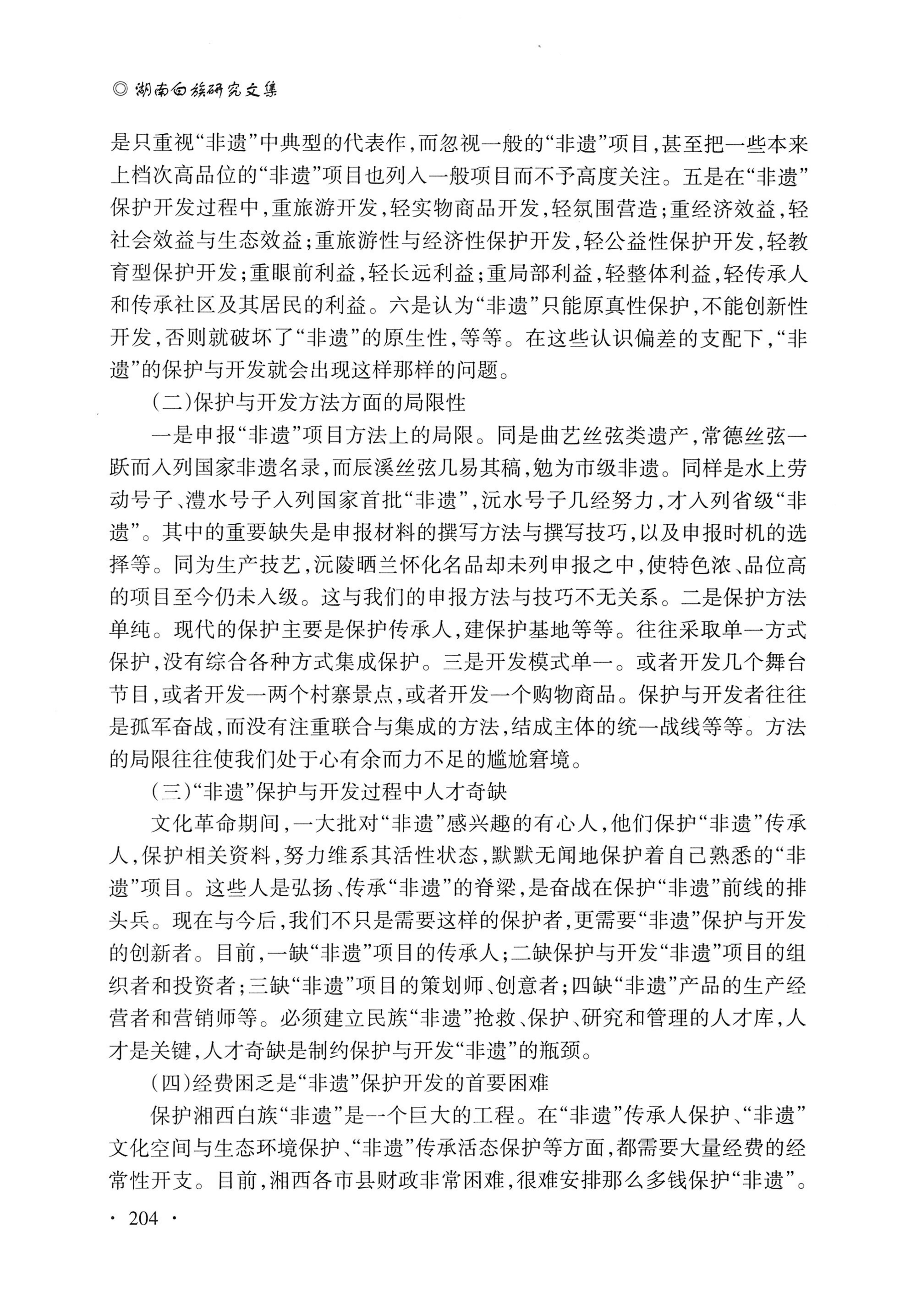 湖南白族研究文集2009-2019_216.jpg