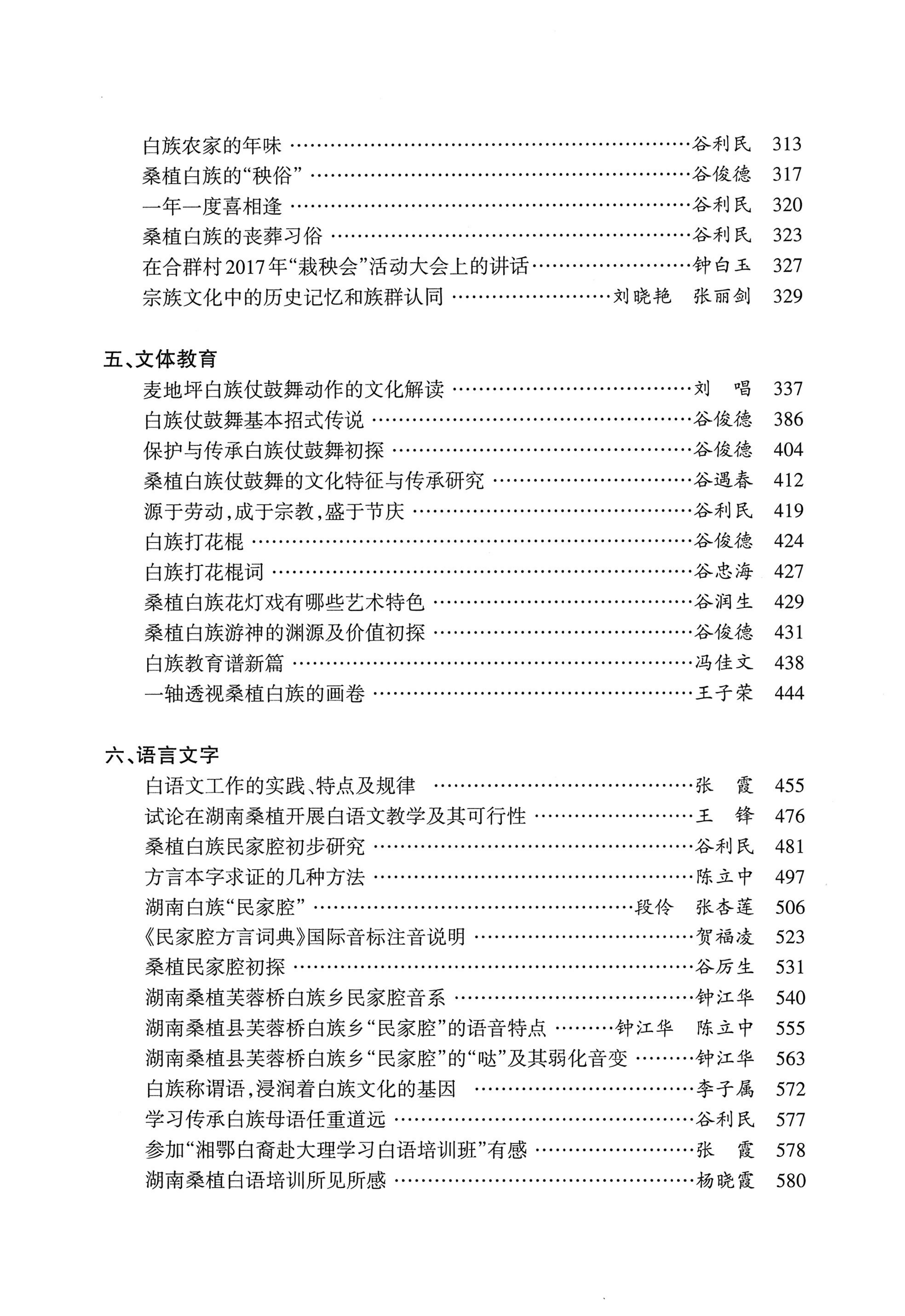 湖南白族研究文集2009-2019_09.jpg