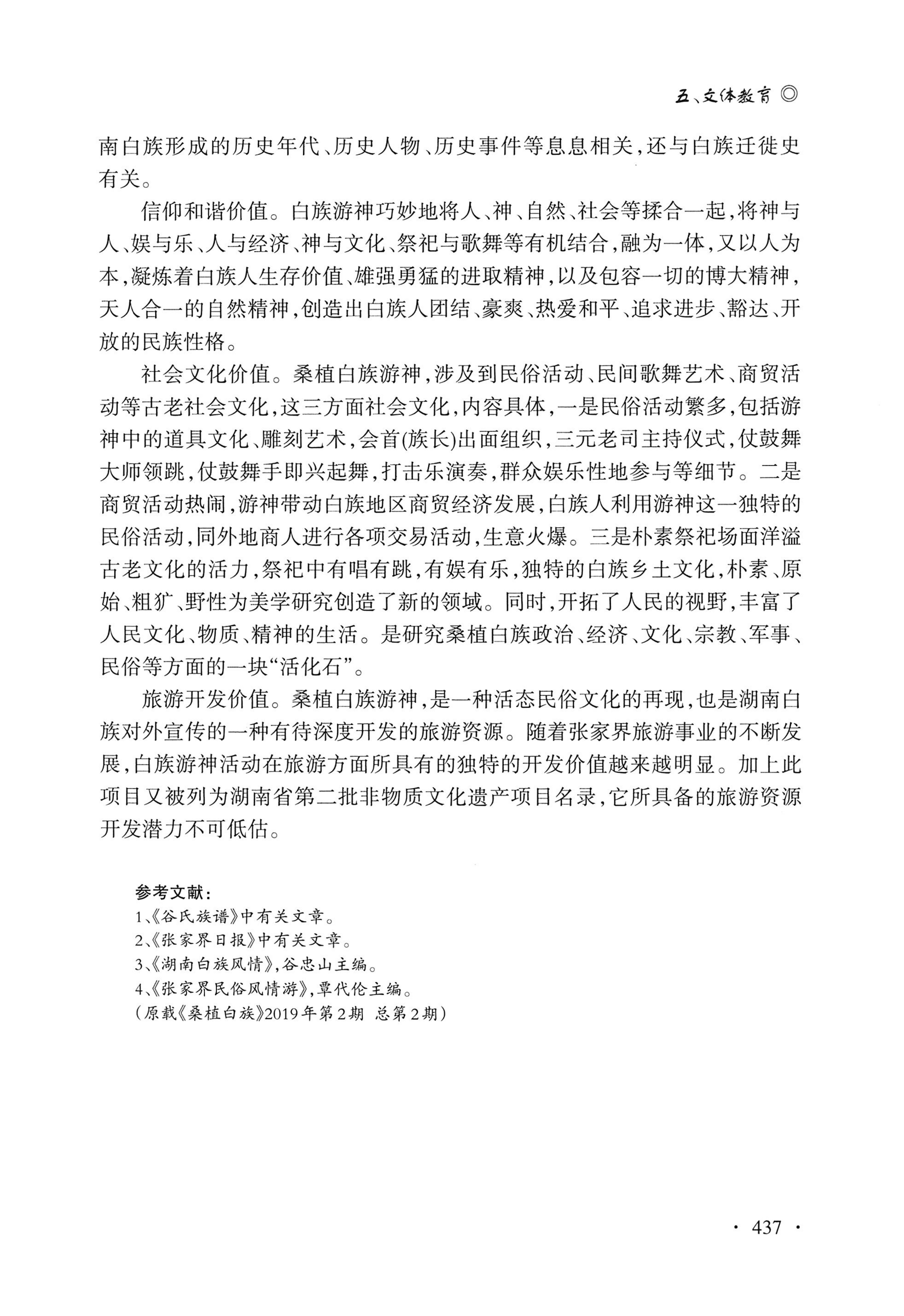 湖南白族研究文集2009-2019_449.jpg
