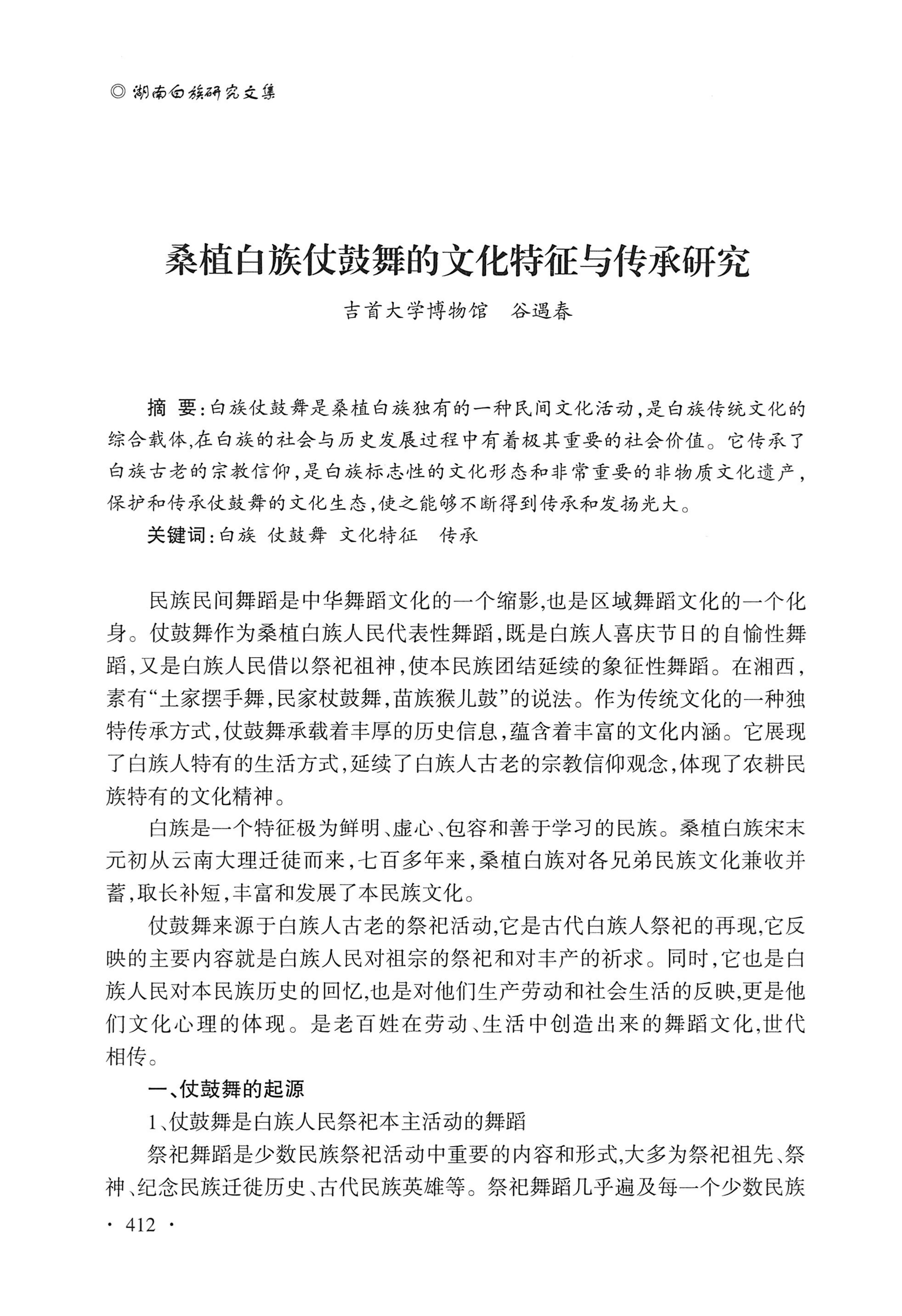 湖南白族研究文集2009-2019_424.jpg