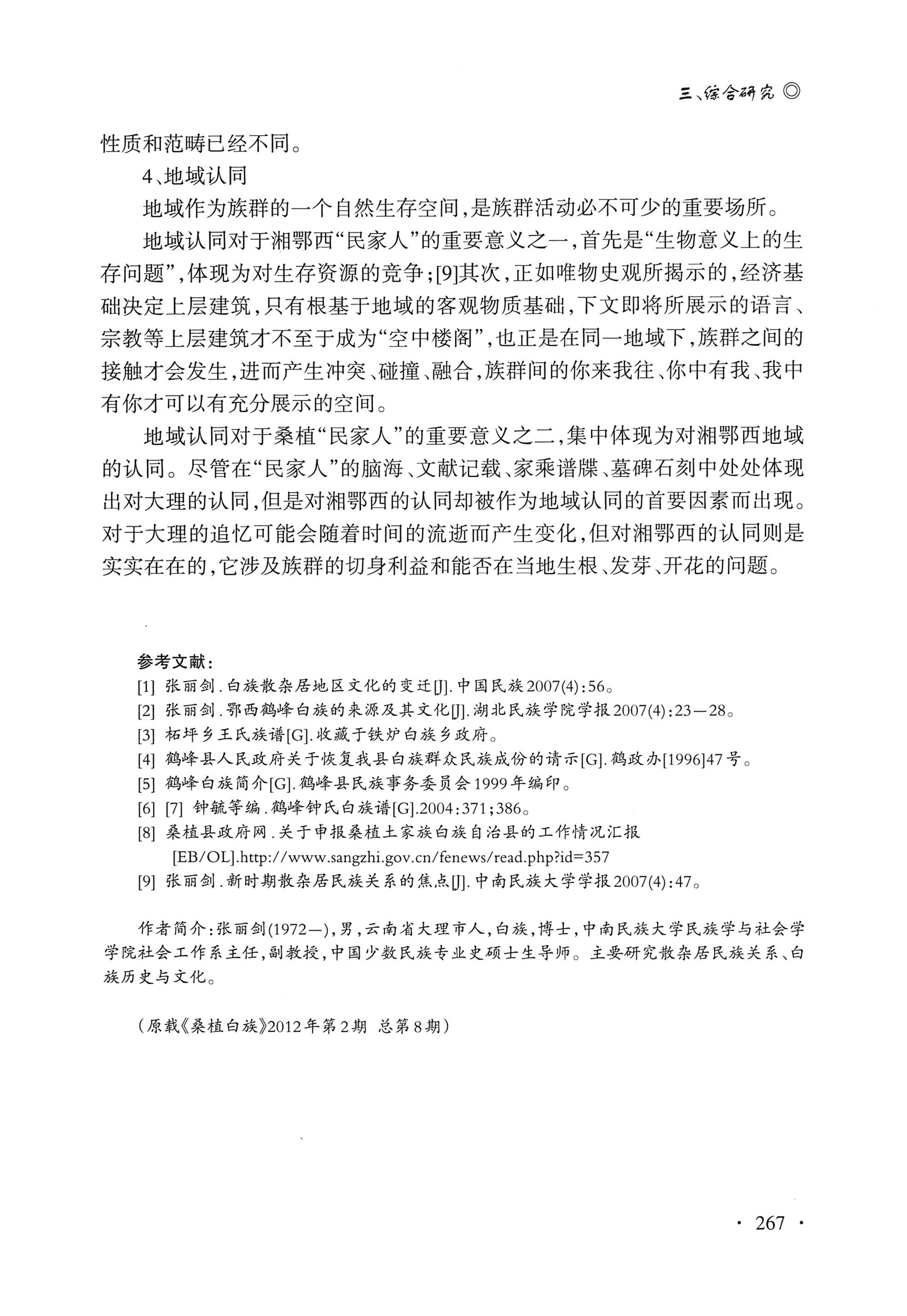 湖南白族研究文集2009-2019_279.jpg