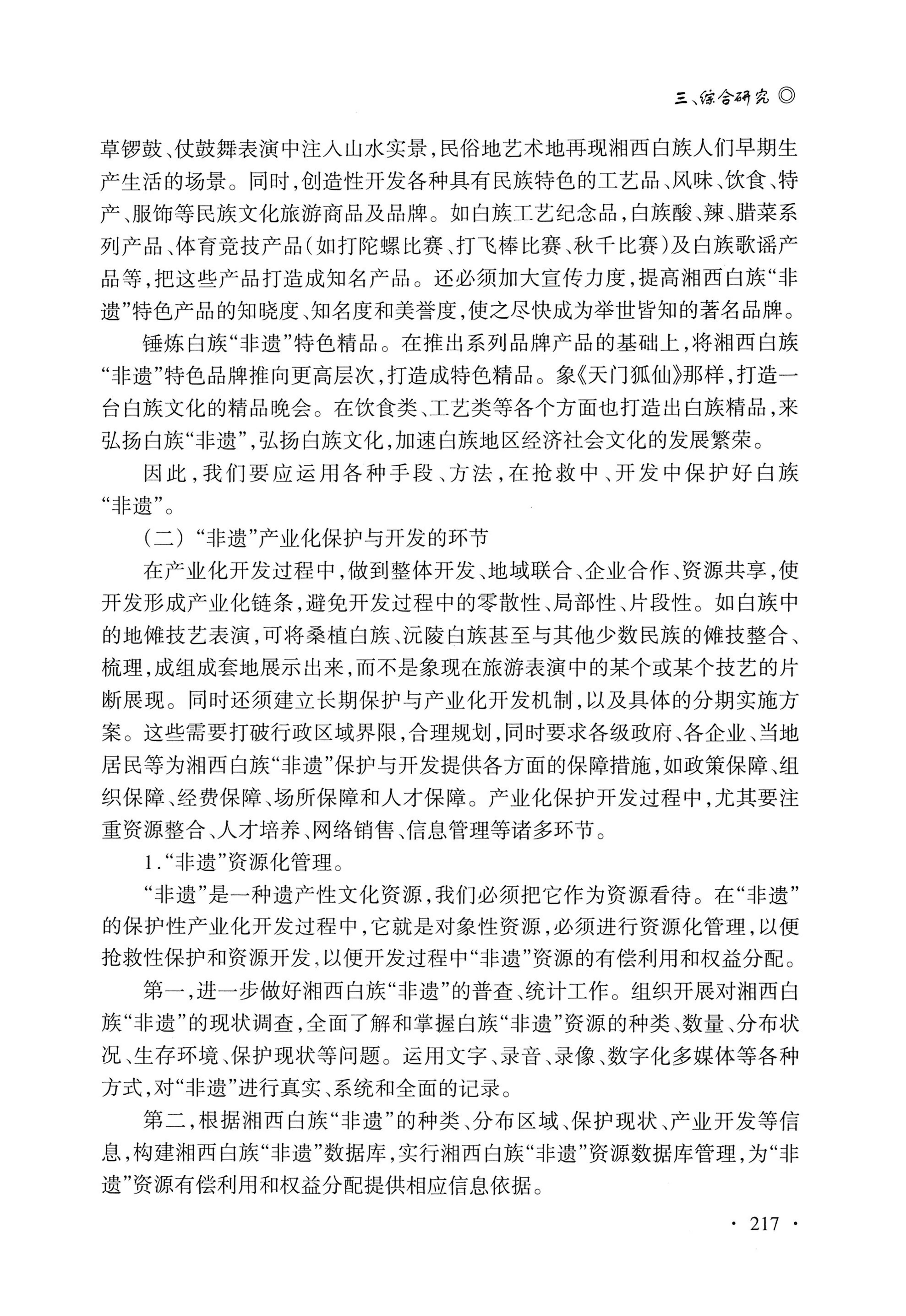 湖南白族研究文集2009-2019_229.jpg