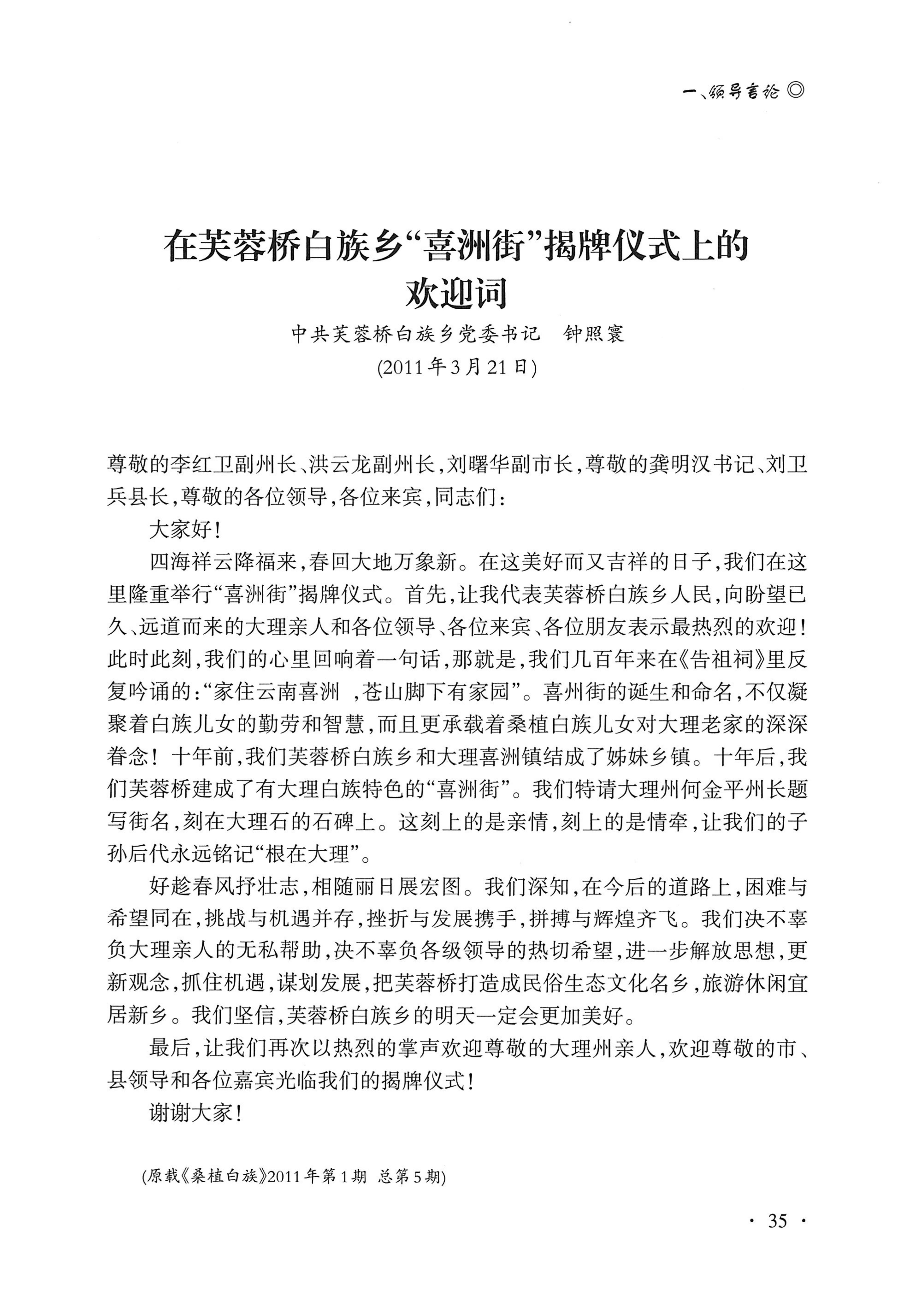 湖南白族研究文集2009-2019_47.jpg