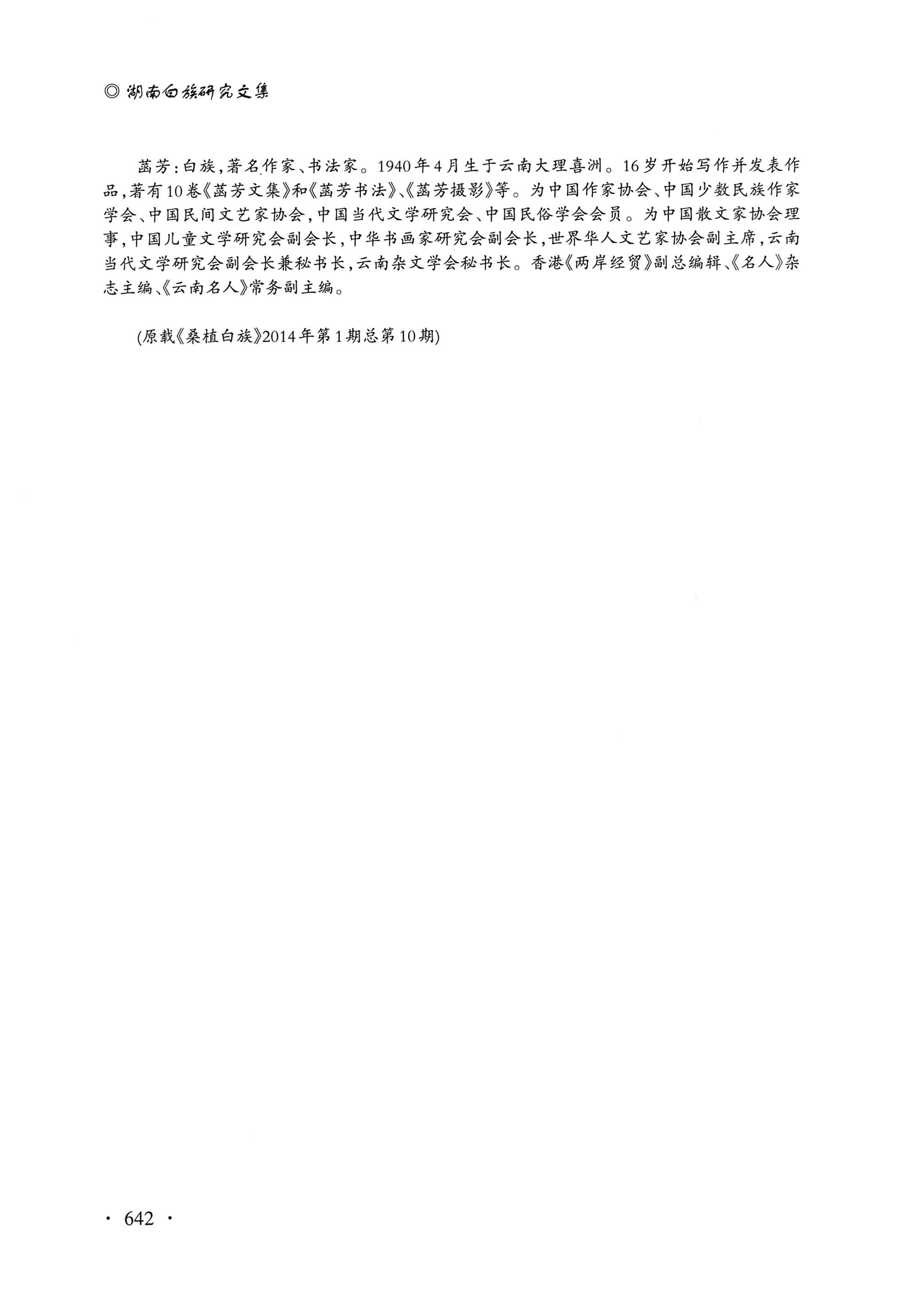 湖南白族研究文集2009-2019_654.jpg