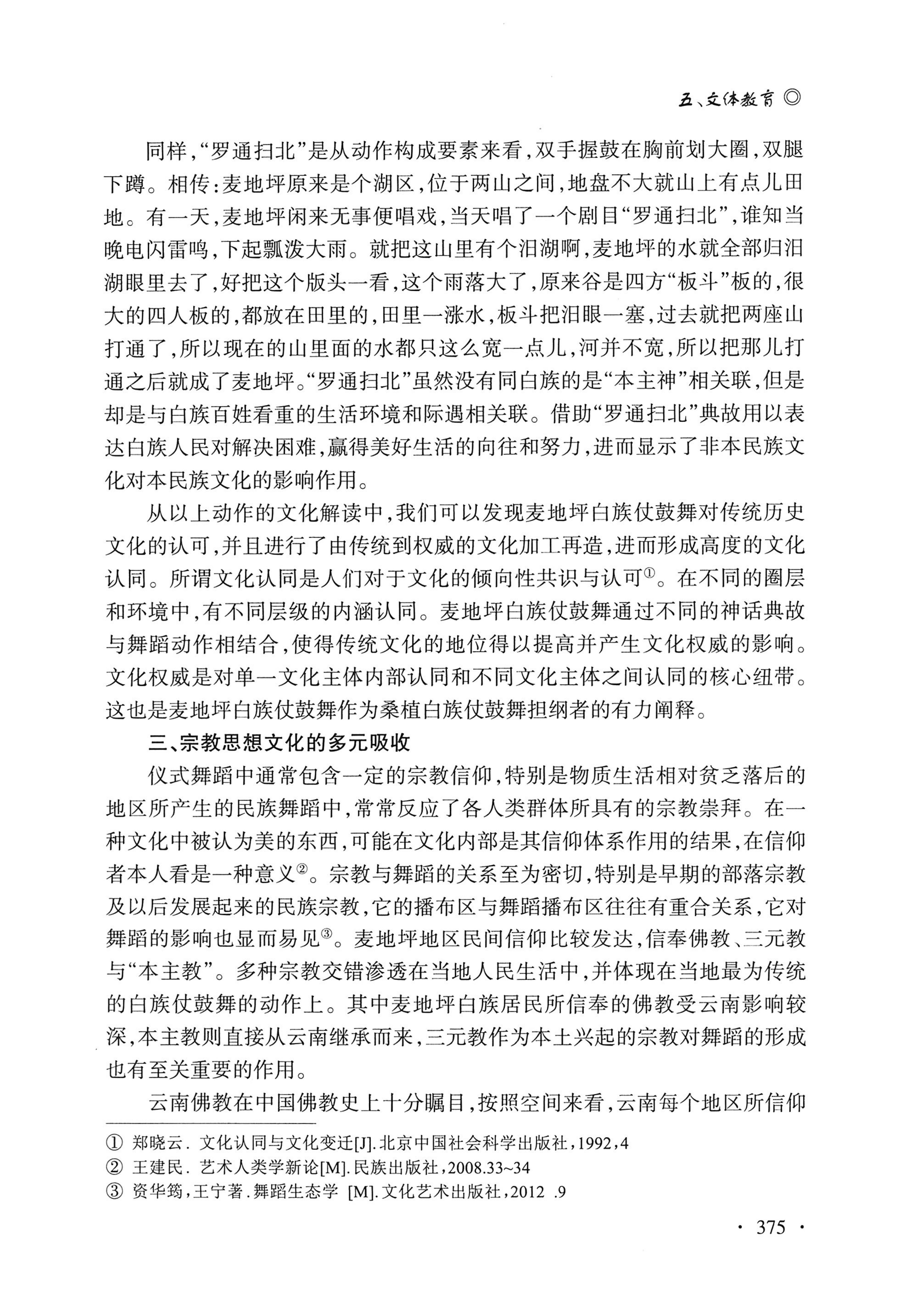 湖南白族研究文集2009-2019_387.jpg