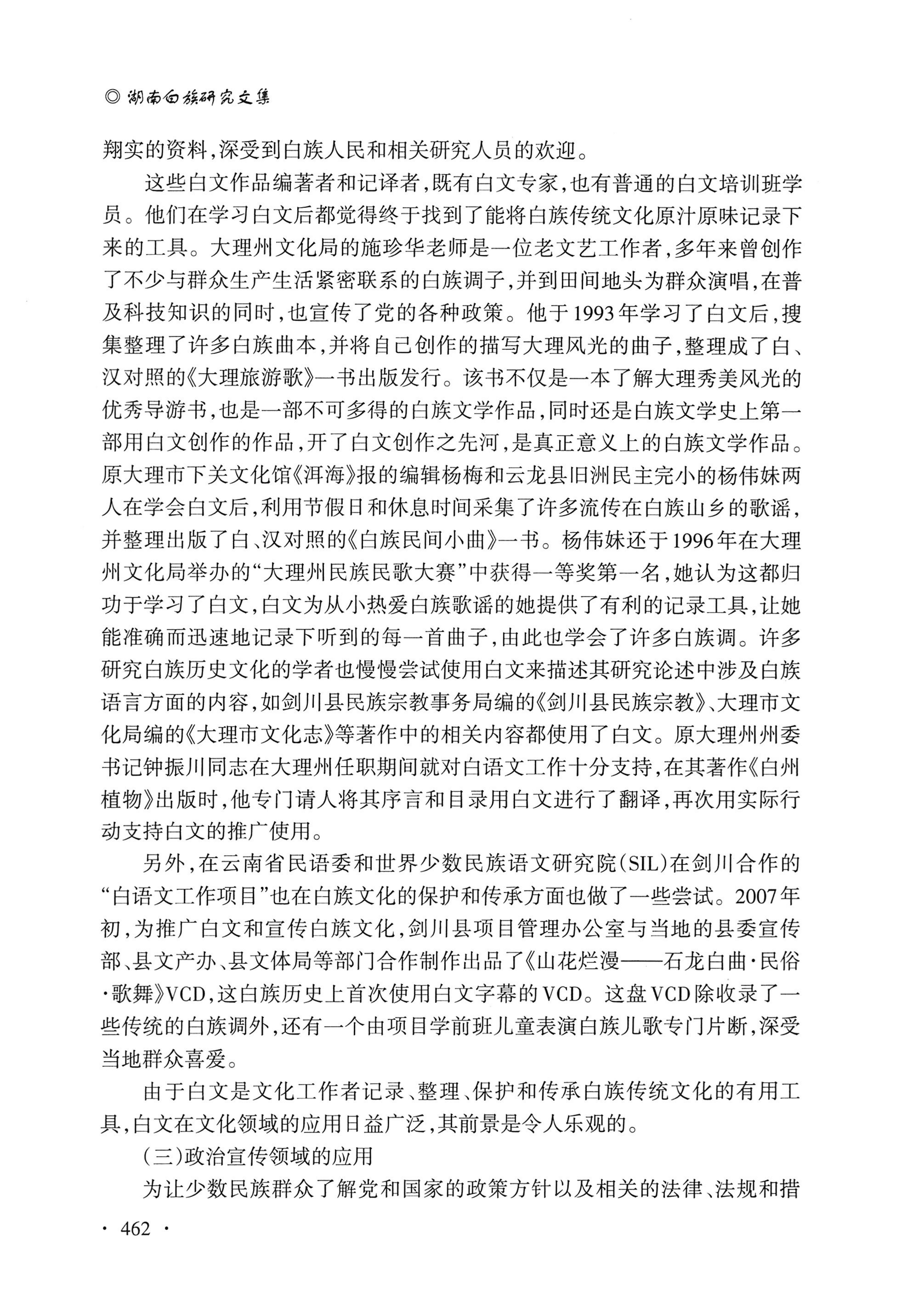 湖南白族研究文集2009-2019_474.jpg