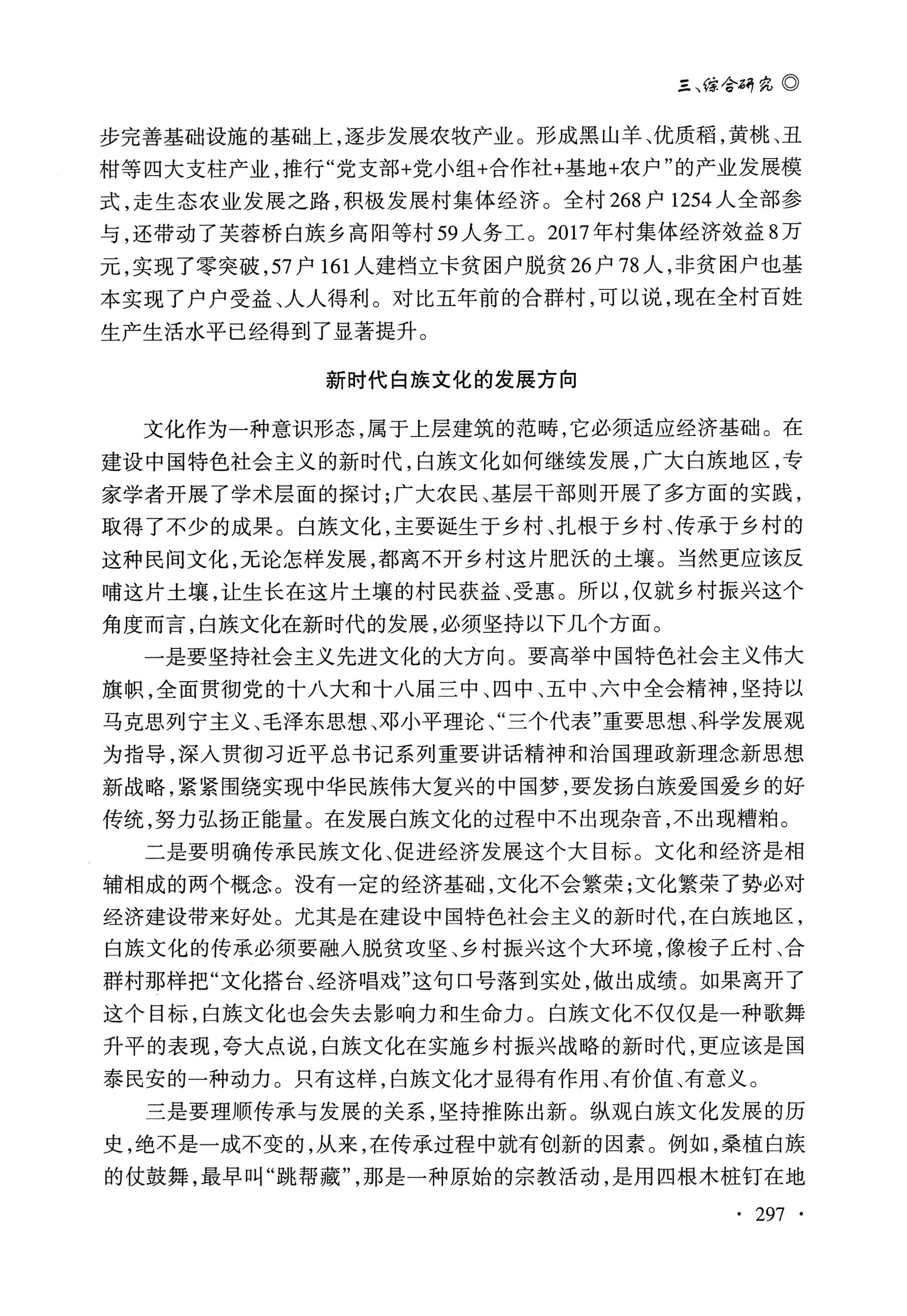 湖南白族研究文集2009-2019_309.jpg