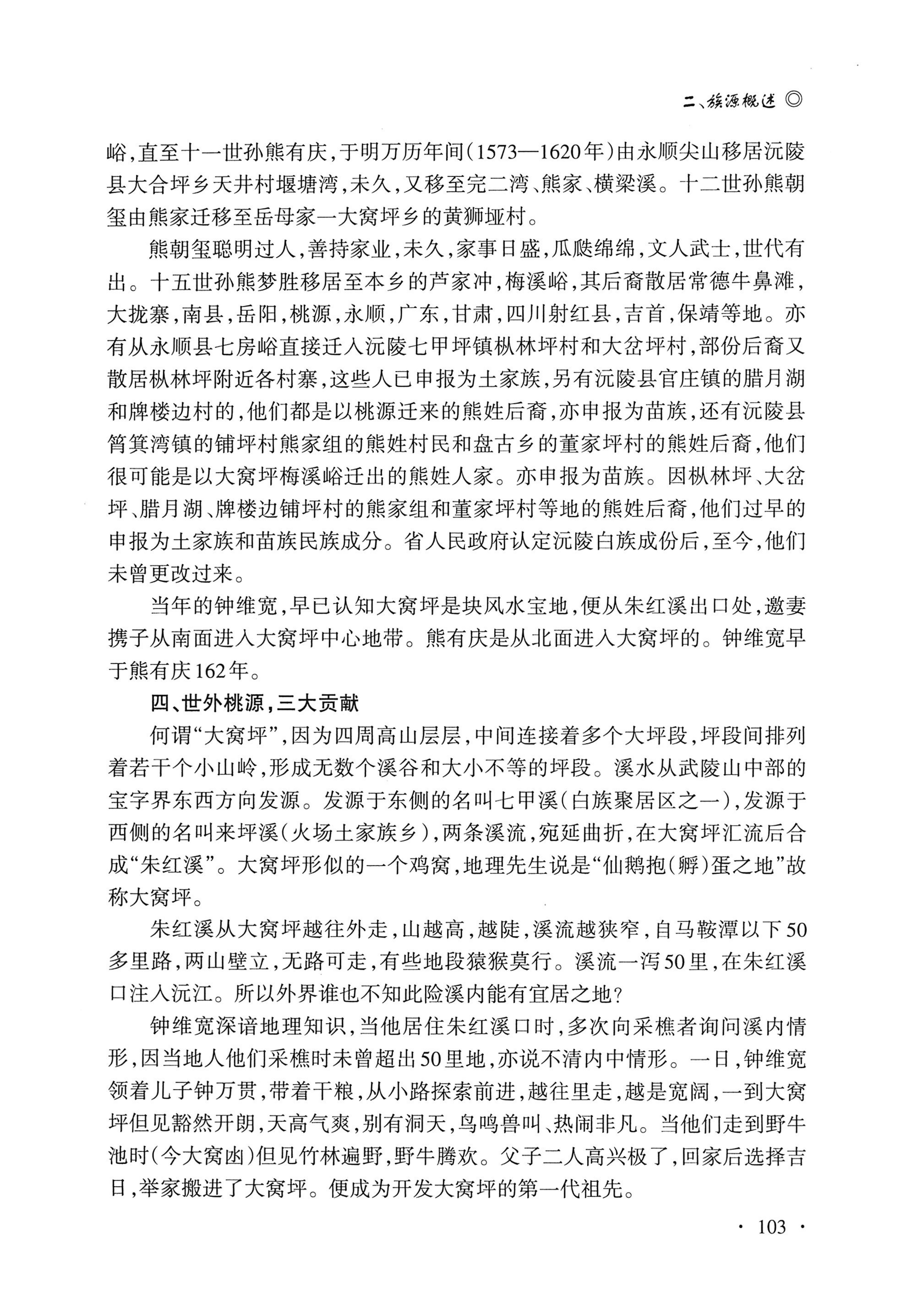 湖南白族研究文集2009-2019_115.jpg