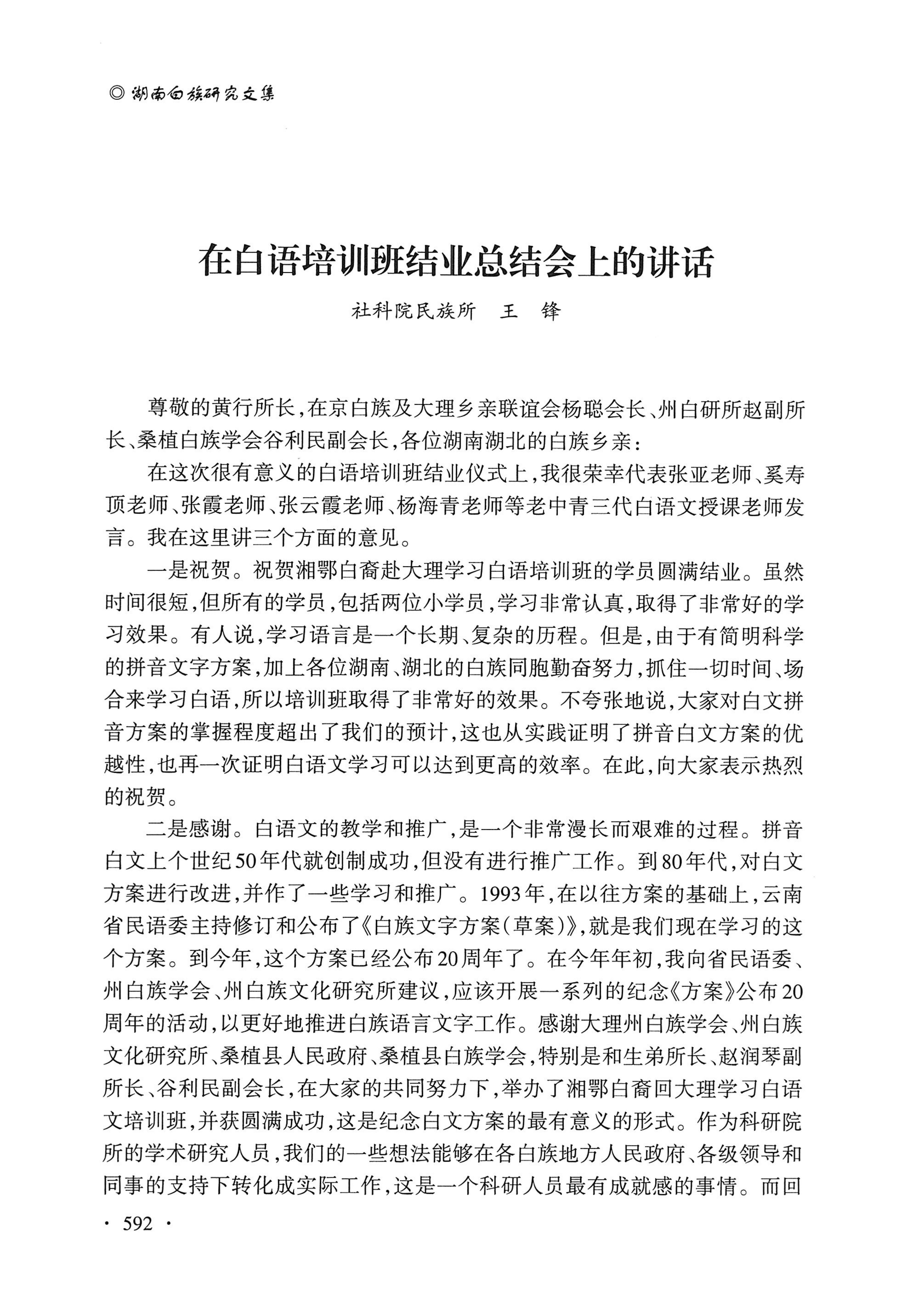 湖南白族研究文集2009-2019_604.jpg