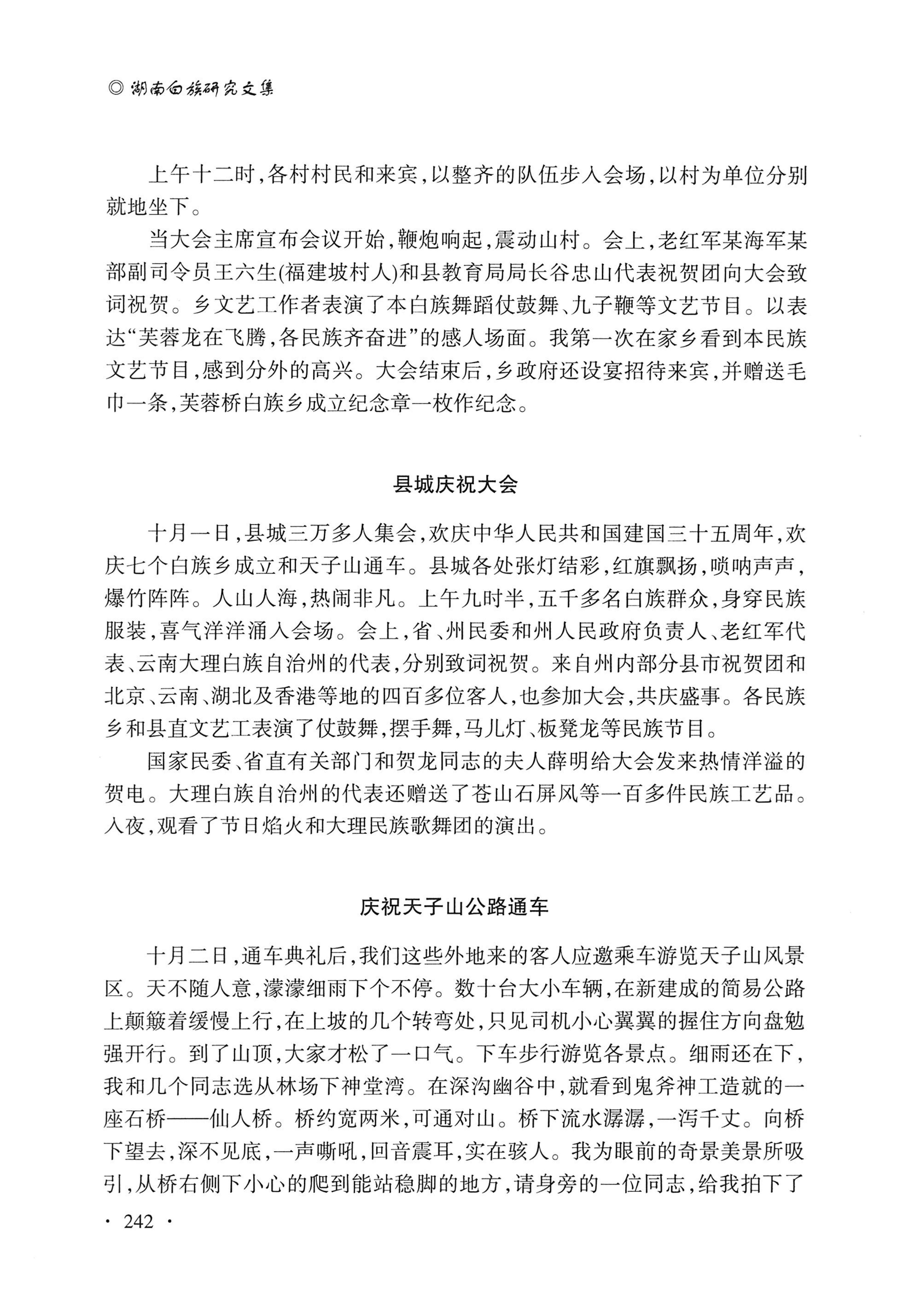 湖南白族研究文集2009-2019_254.jpg