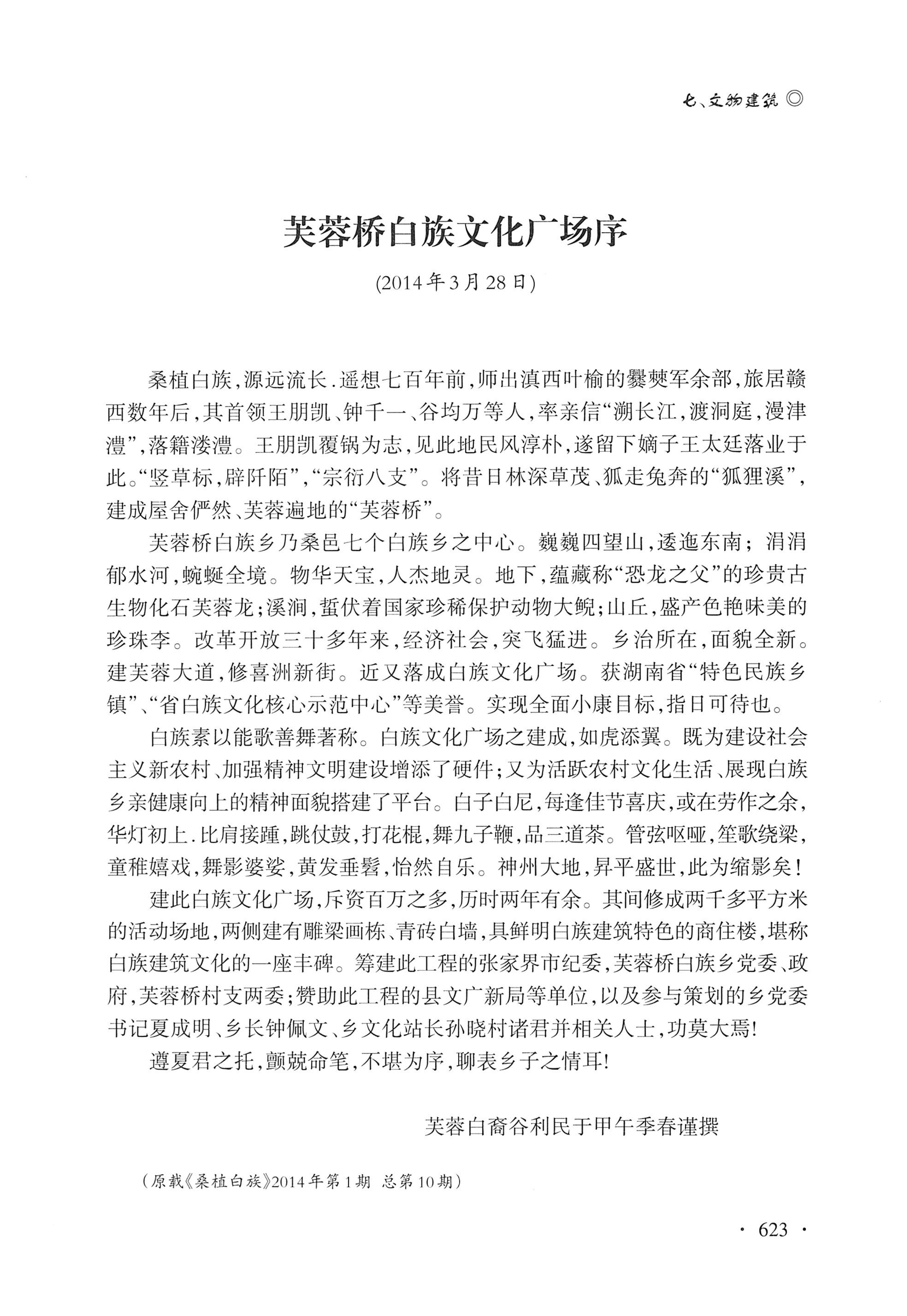 湖南白族研究文集2009-2019_635.jpg