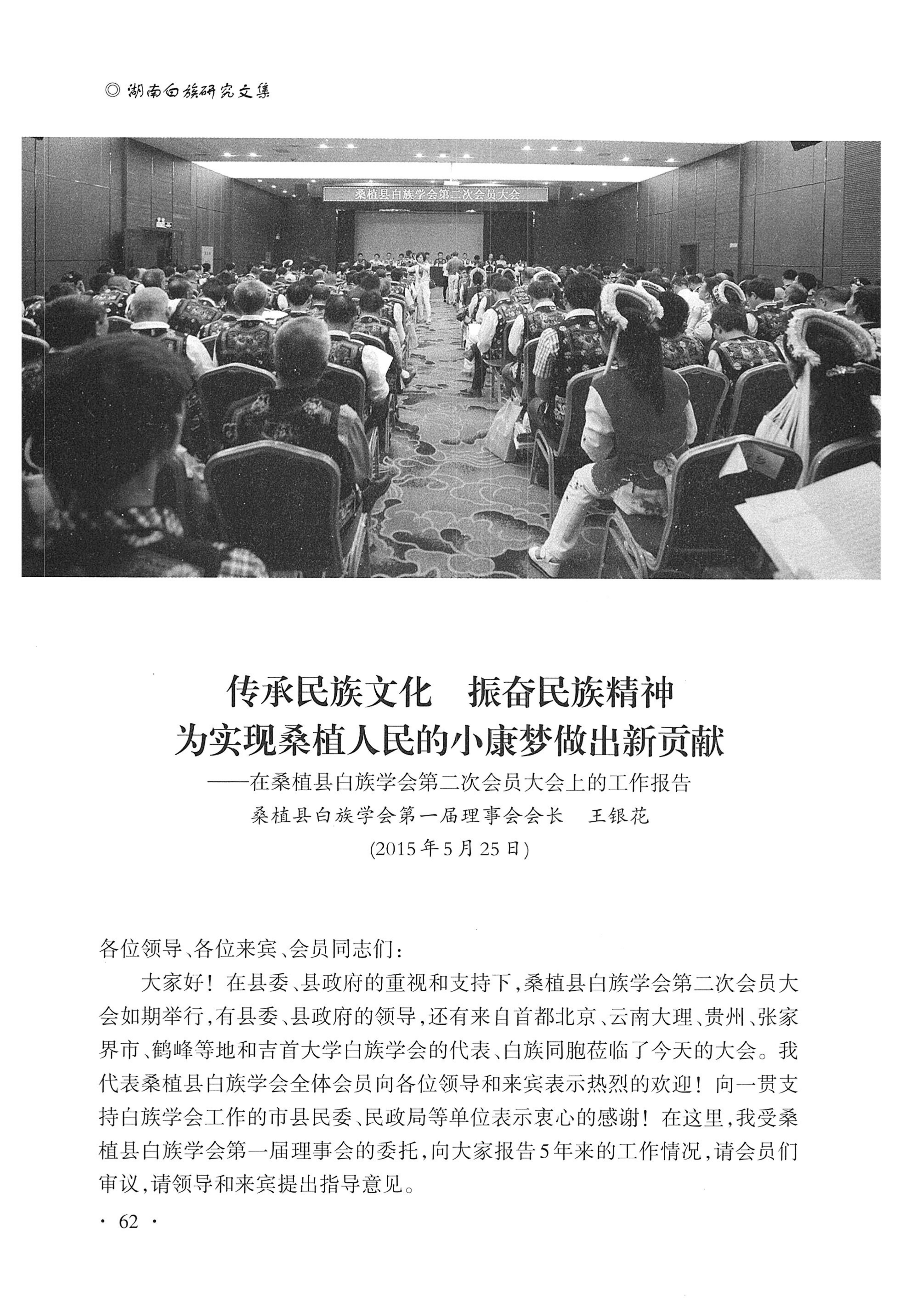 湖南白族研究文集2009-2019_74.jpg