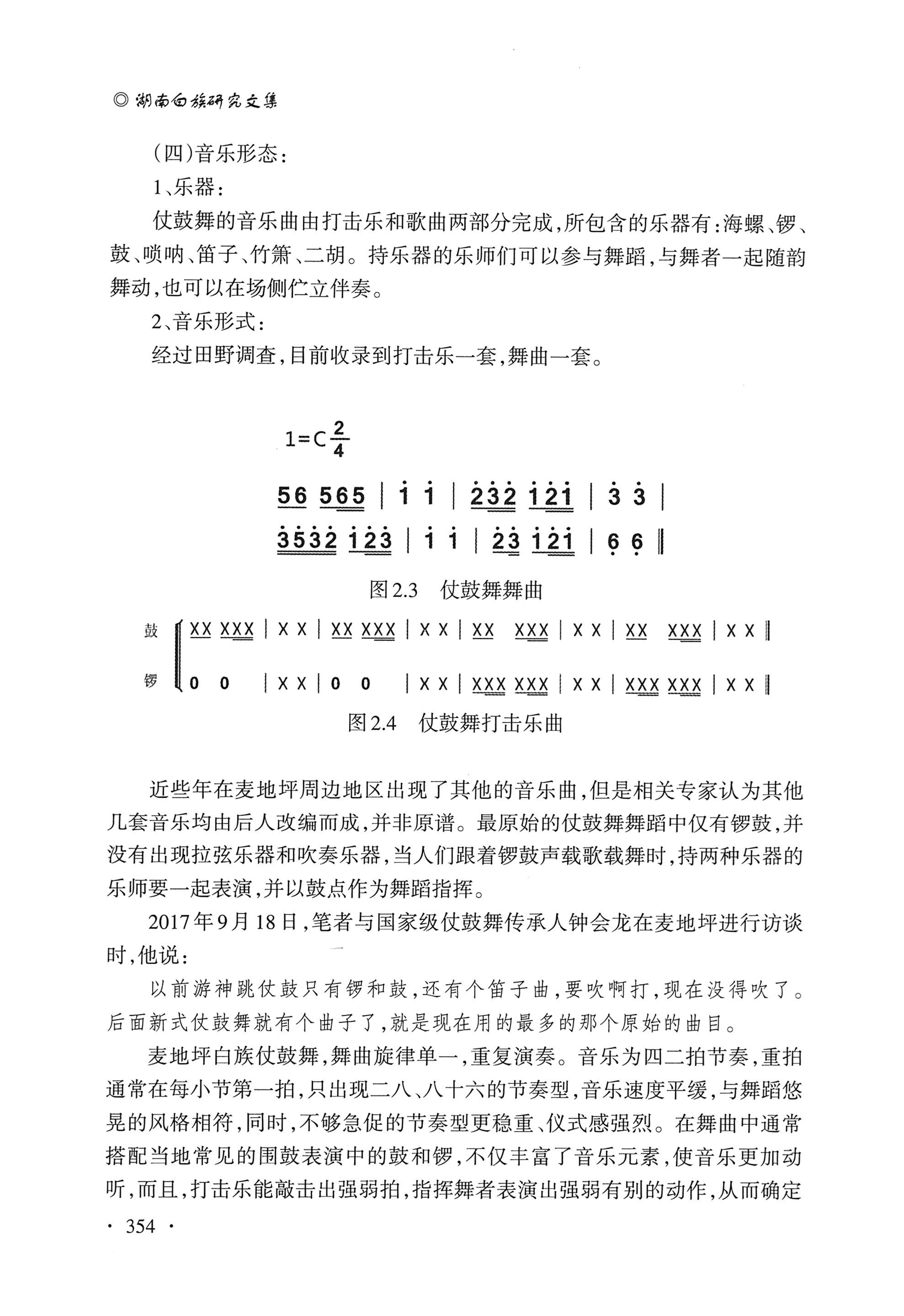 湖南白族研究文集2009-2019_366.jpg