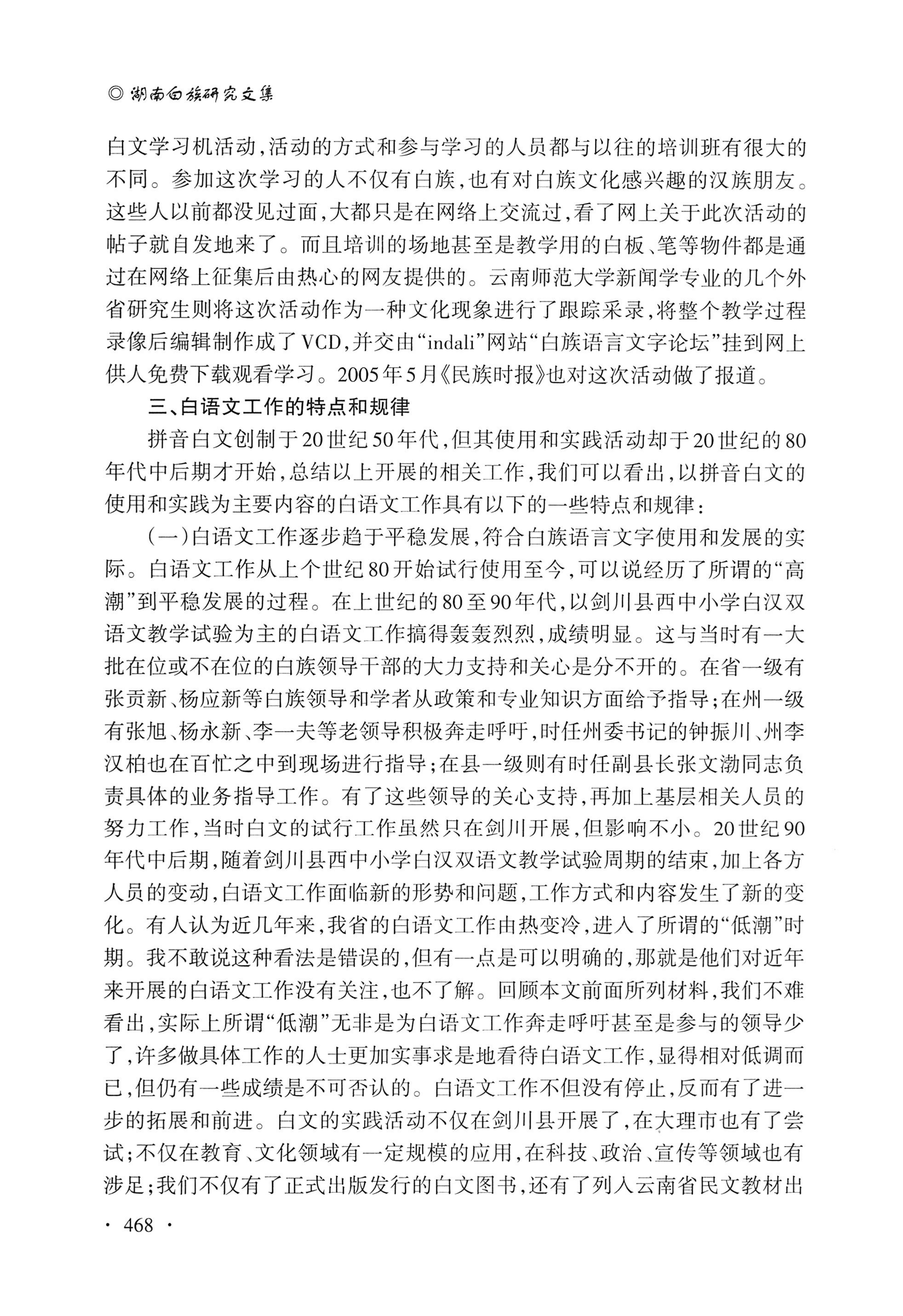 湖南白族研究文集2009-2019_480.jpg