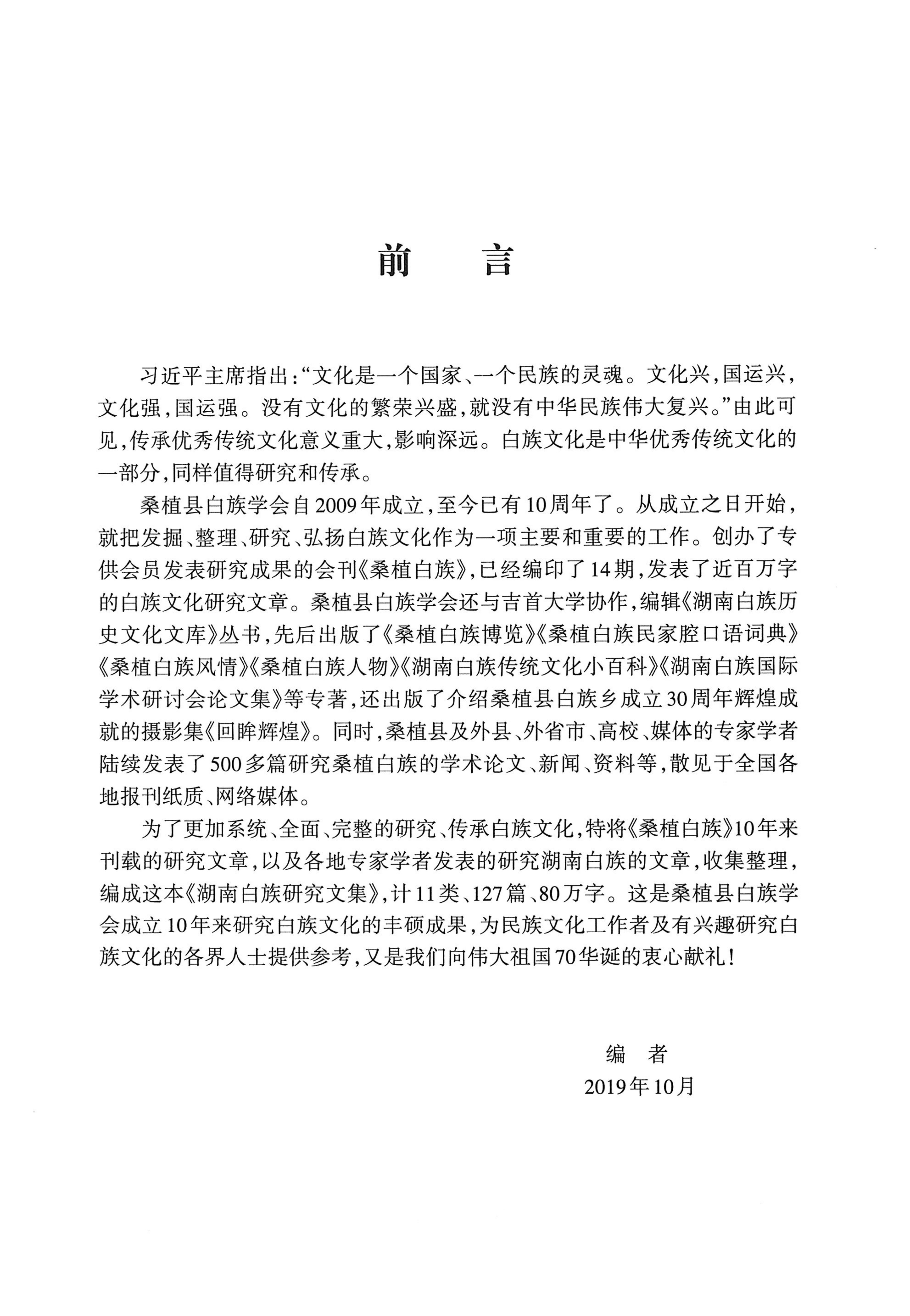 湖南白族研究文集2009-2019_05.jpg