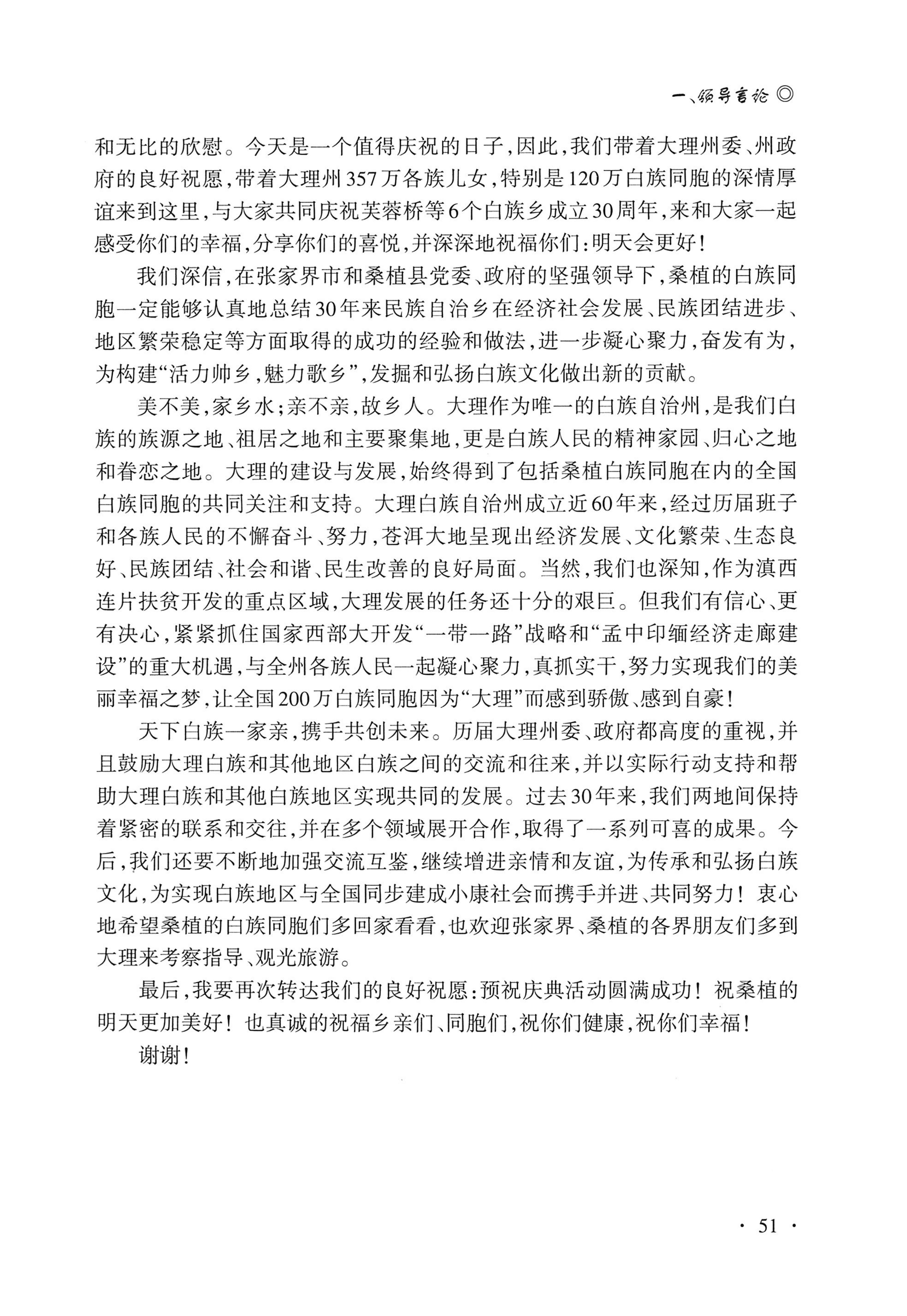 湖南白族研究文集2009-2019_63.jpg