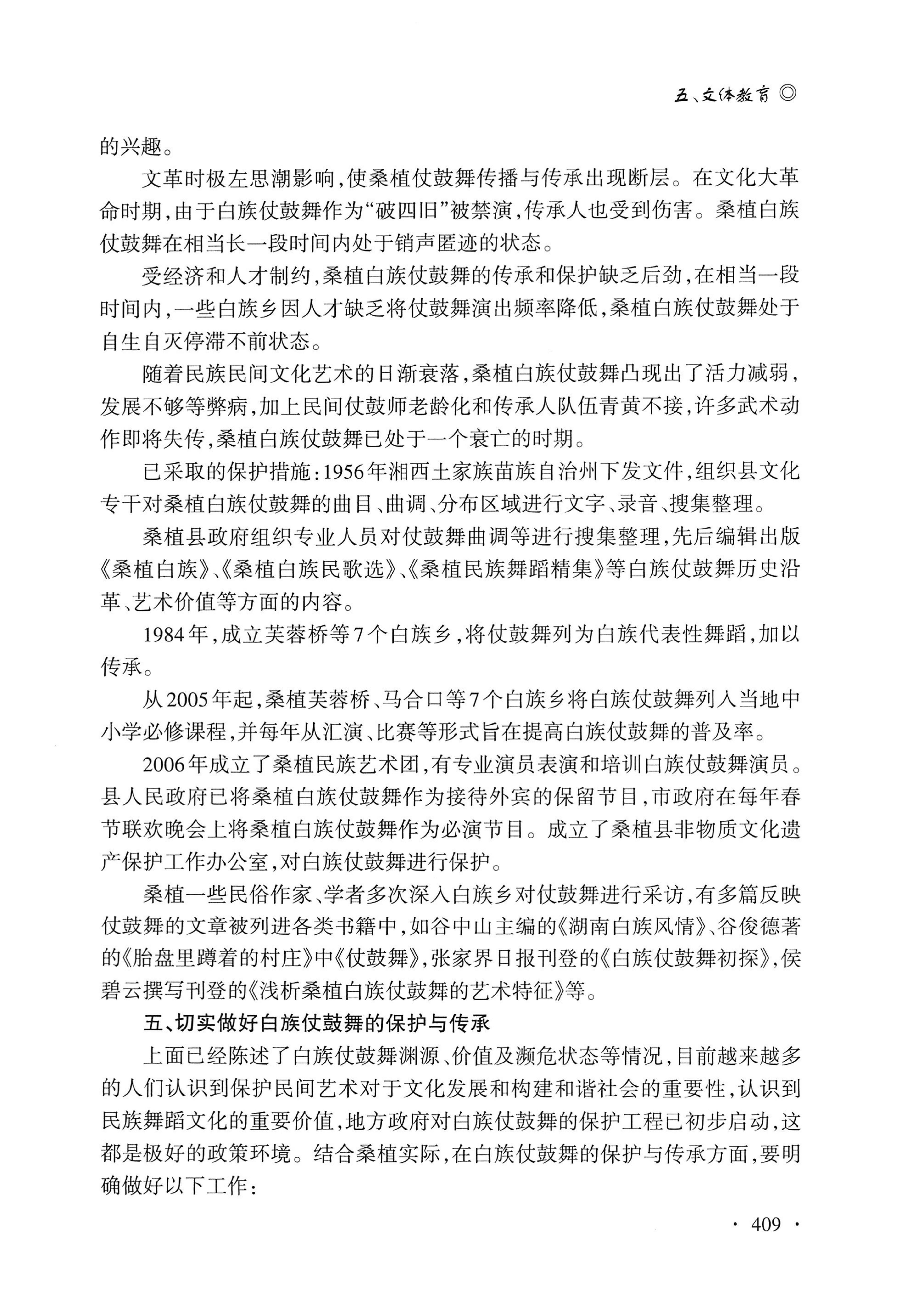湖南白族研究文集2009-2019_421.jpg